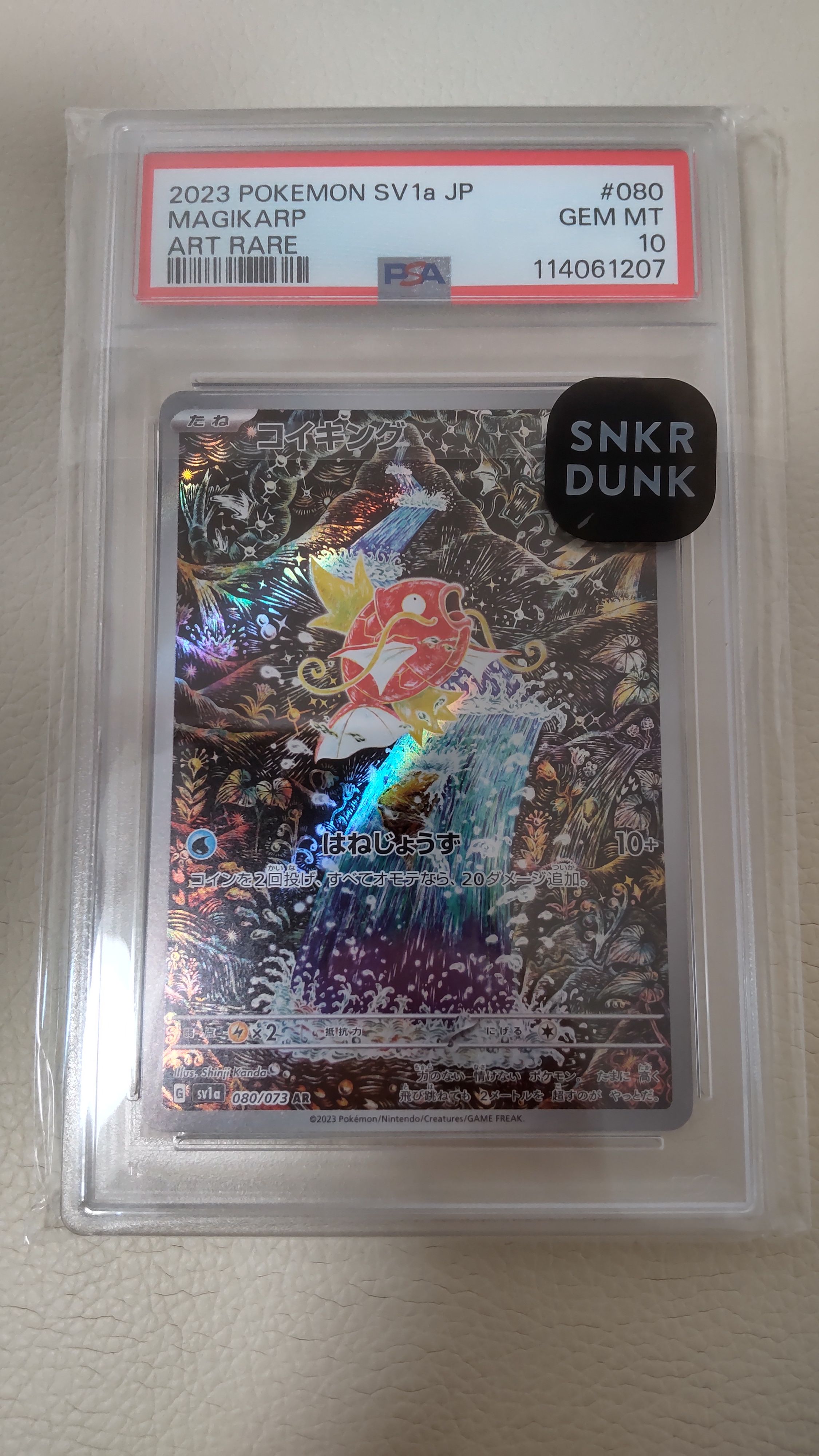 コイキング AR[SV1a 080/073](スカーレット&バイオレット 拡張パック「トリプレットビート」)