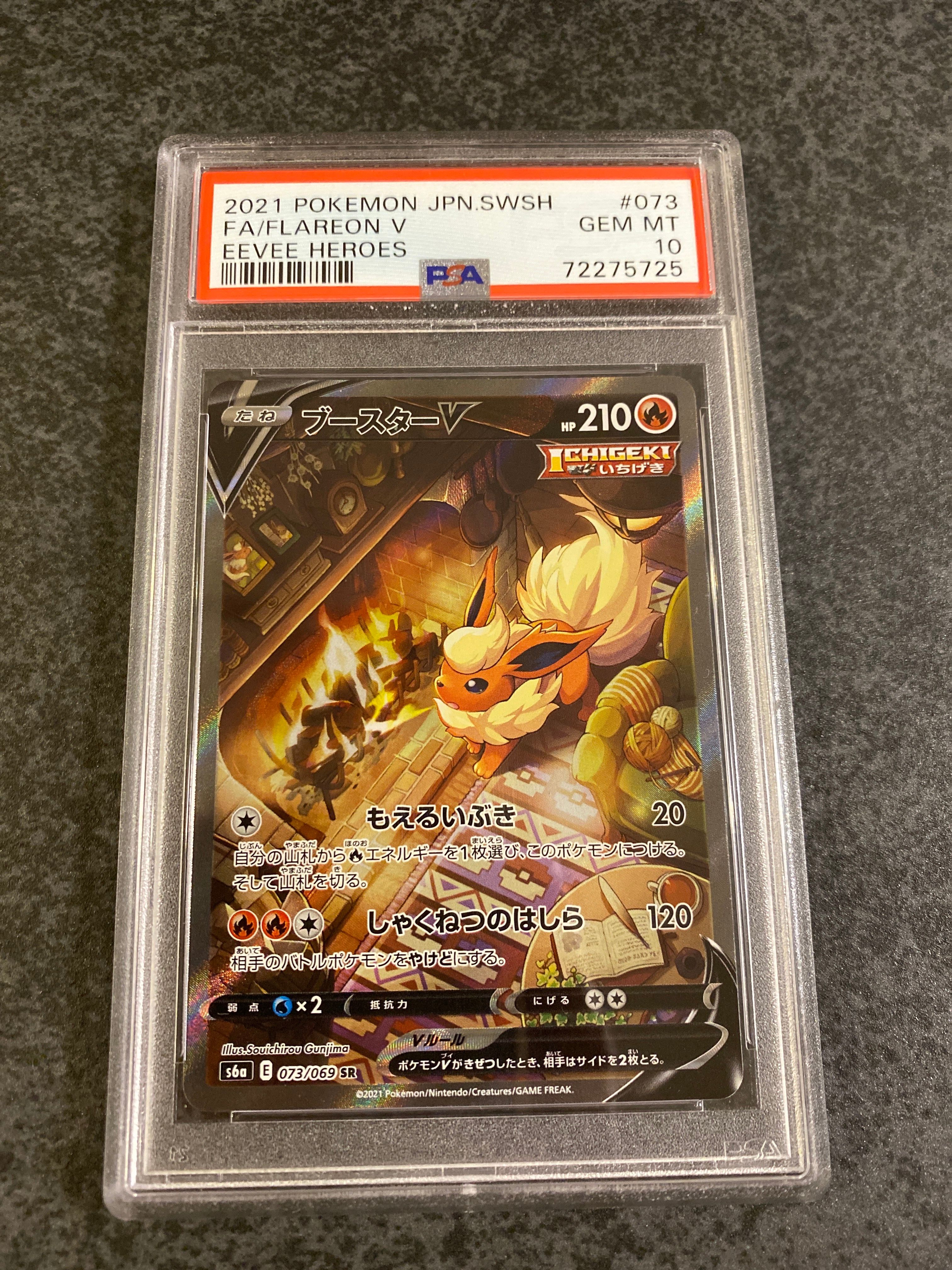 ブースターV SR: SA[S6a 073/069](強化拡張パック「イーブイヒーローズ」)