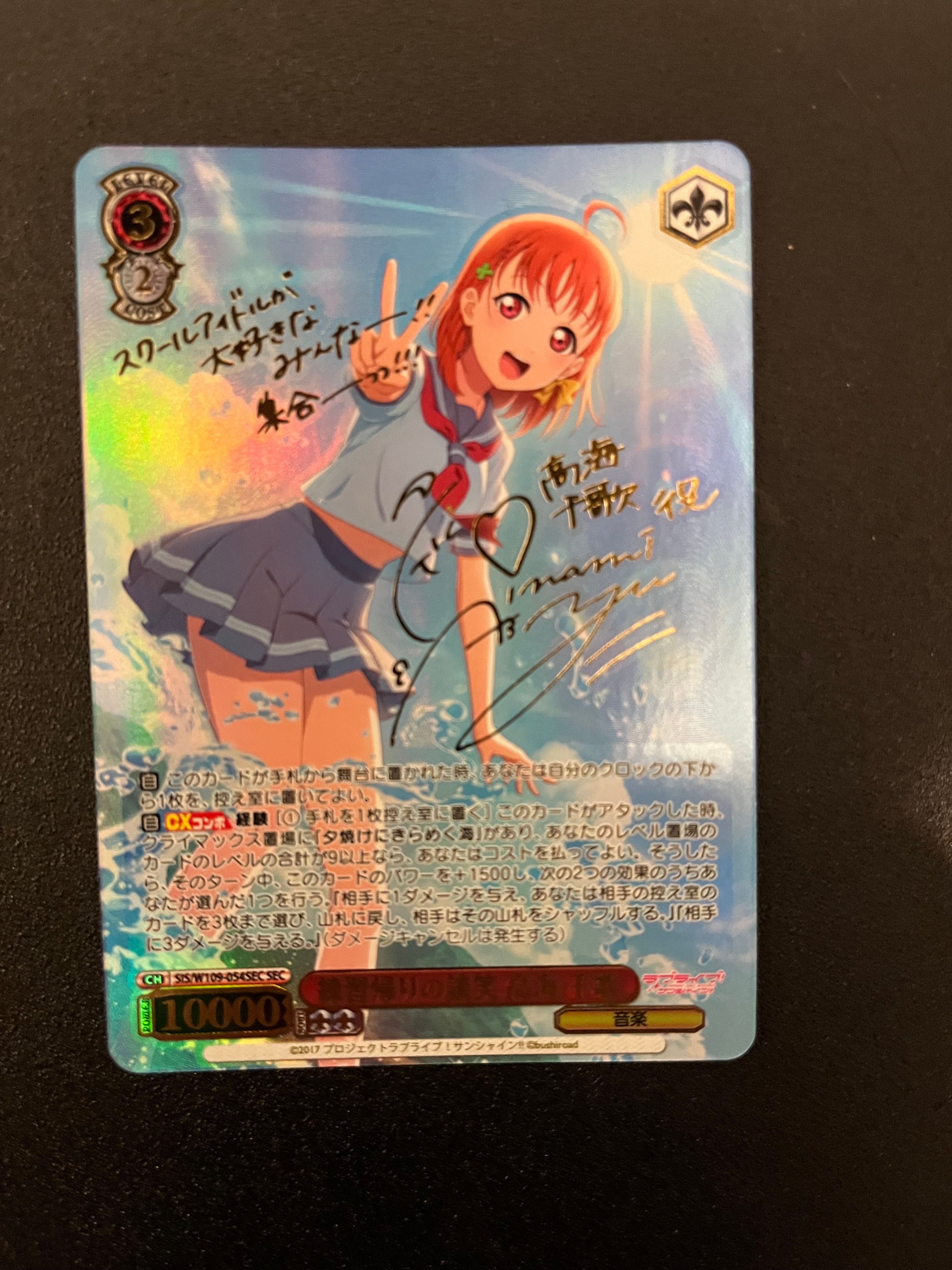 練習帰りの談笑 高海 千歌 SEC[SIS/W109-054SEC](ブースターパック ラブライブ！スクールアイドルフェスティバル2 MIRACLE LIVE!)