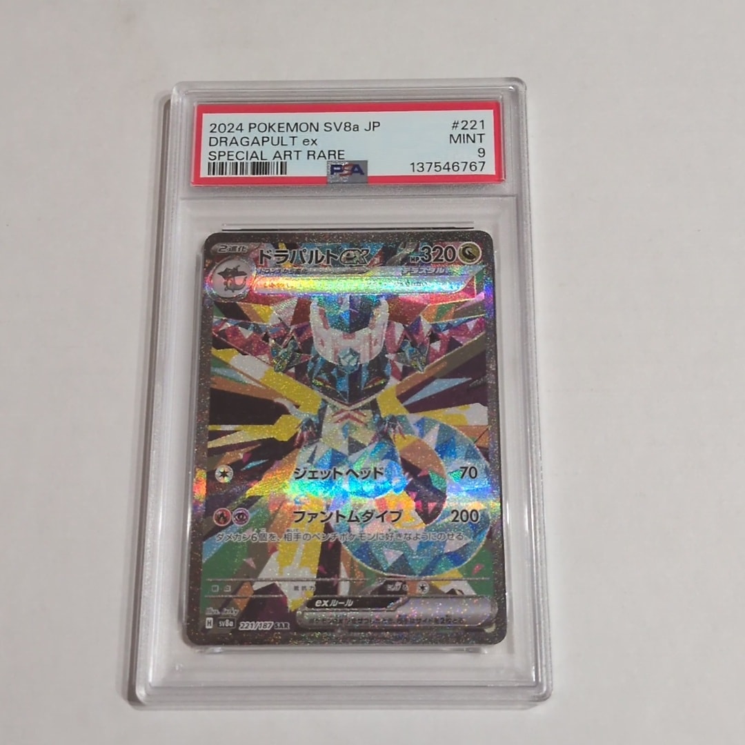 ドラパルトex SAR [SV8a 221/187](ハイクラスパック「テラスタルフェス