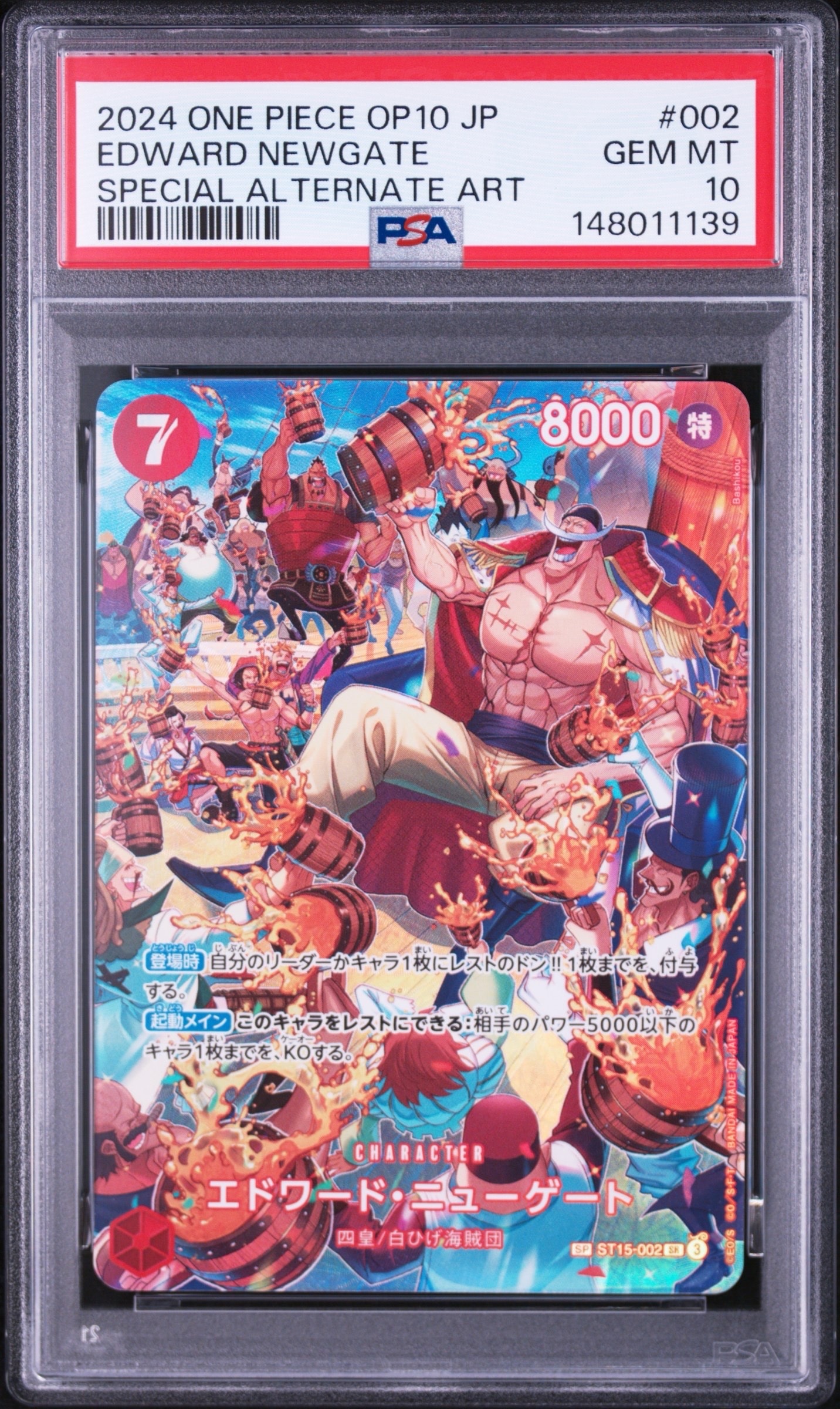PSA10】エドワード・ニューゲート SR-SPC :フルアート [ST15-002