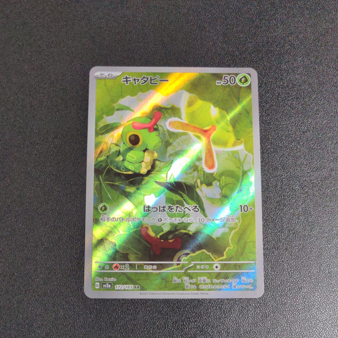 キャタピー AR[SV2a 172/165](強化拡張パック「ポケモンカード151」)