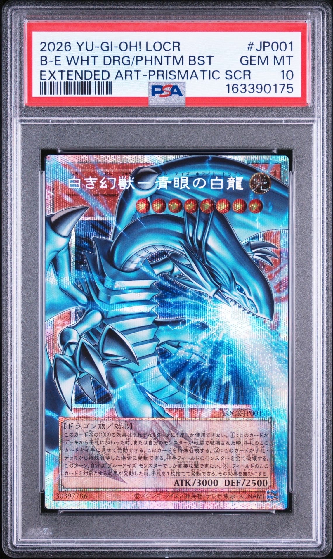 BLUE EYES WHITE DRAGON PSE[AC02-JP000](アニメーション クロニクル