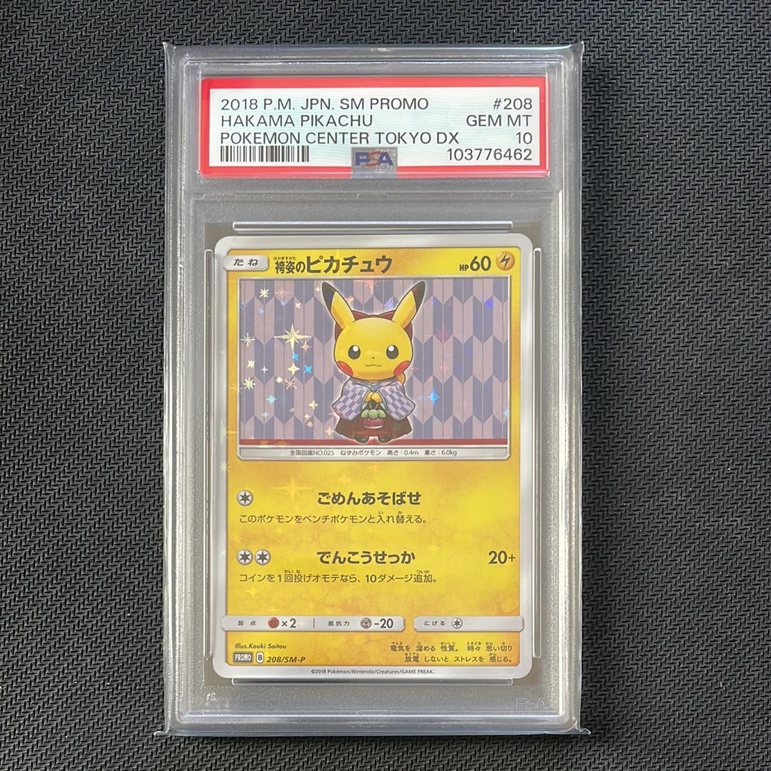 袴姿のピカチュウ: プロモ[SM-P 208](プロモーションカード「SM-P」)