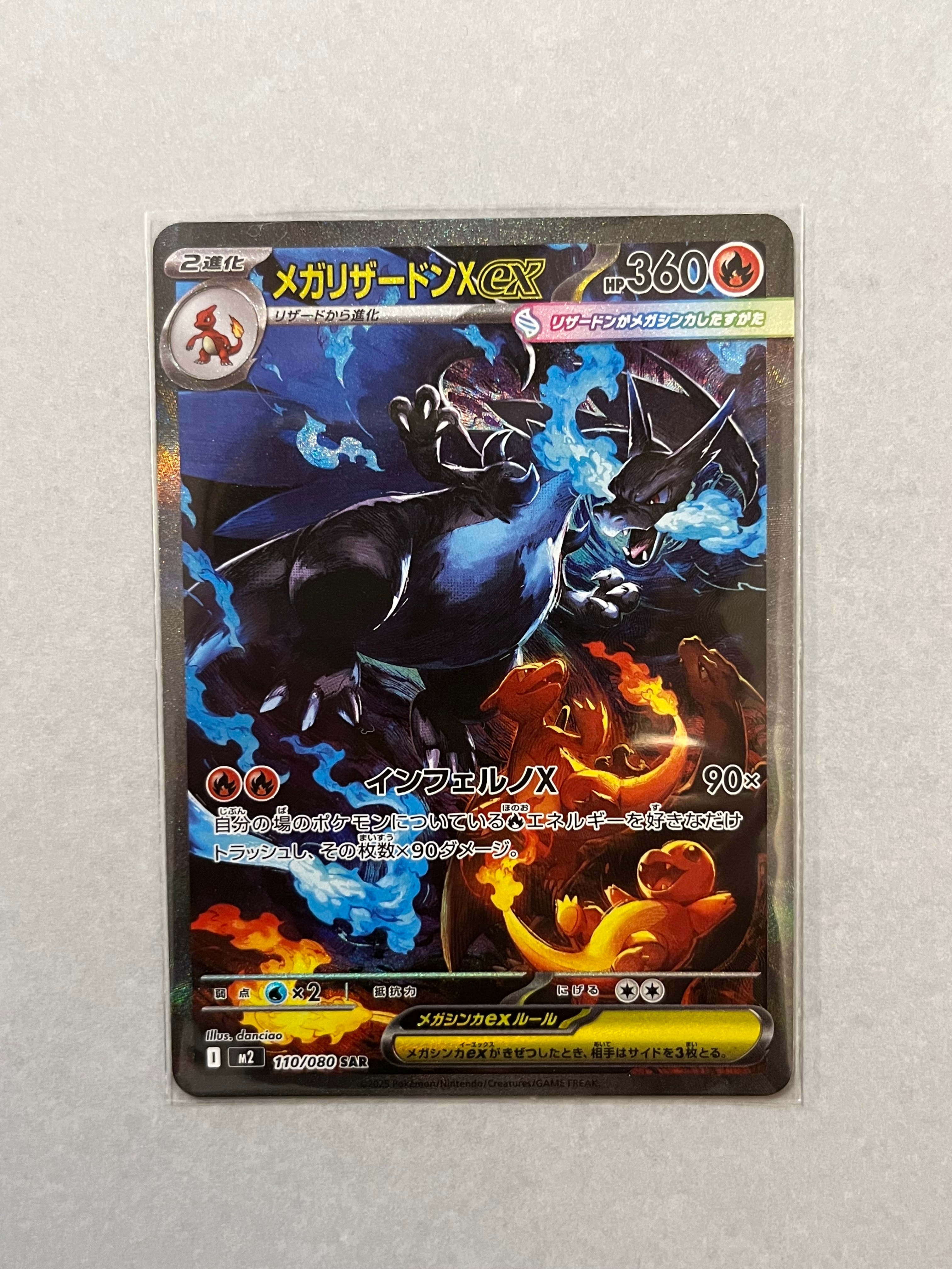 メガリザードンXex SAR [M2 110/080](拡張パック「インフェルノX」)