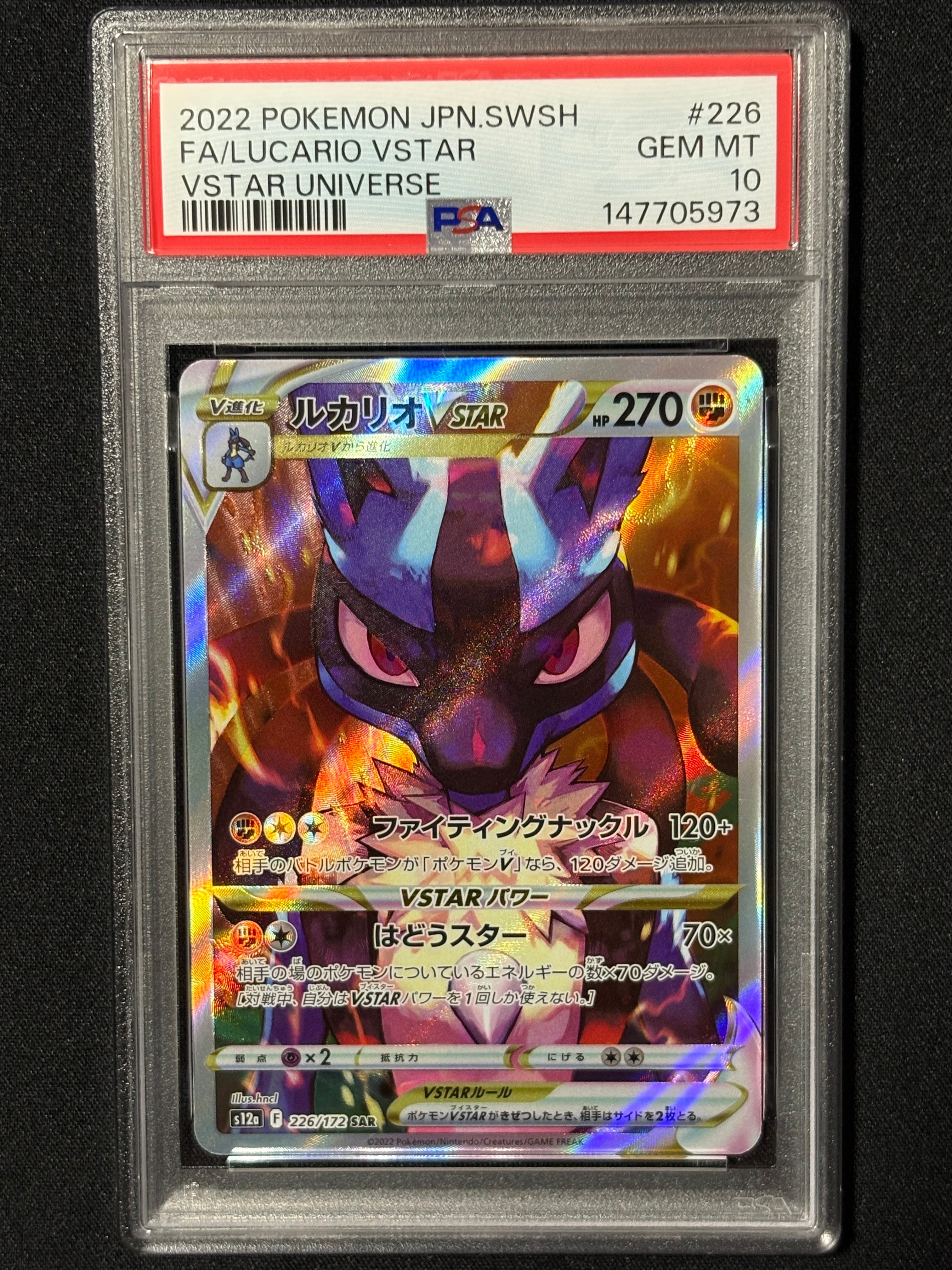 PSA10】ルカリオVSTAR SAR[s12a 226/172](ハイクラスパック「VSTAR