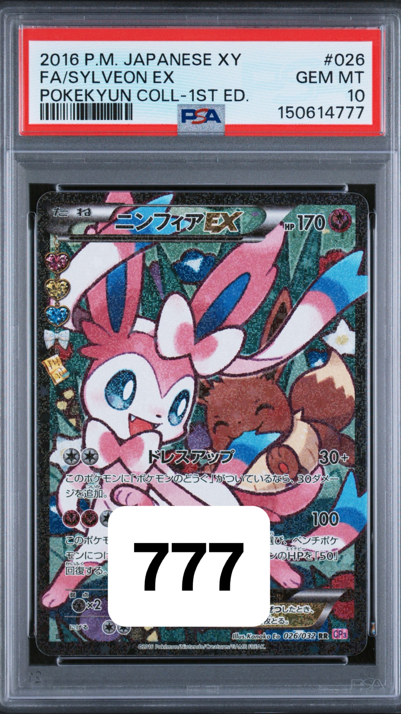 ニンフィアEX RR :1ED [CP3 026/032](コンセプトパック「ポケキュン