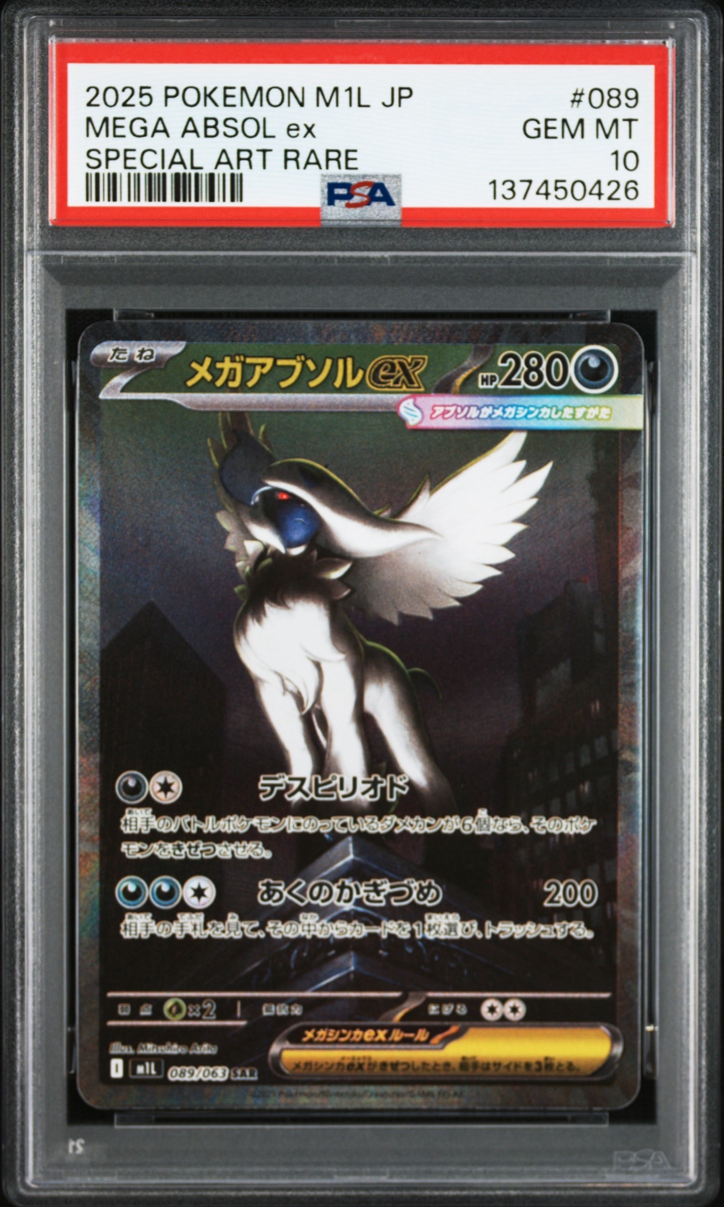 PSA10】メガアブソルex SAR [M1L 089/063](拡張パック「メガブレイブ