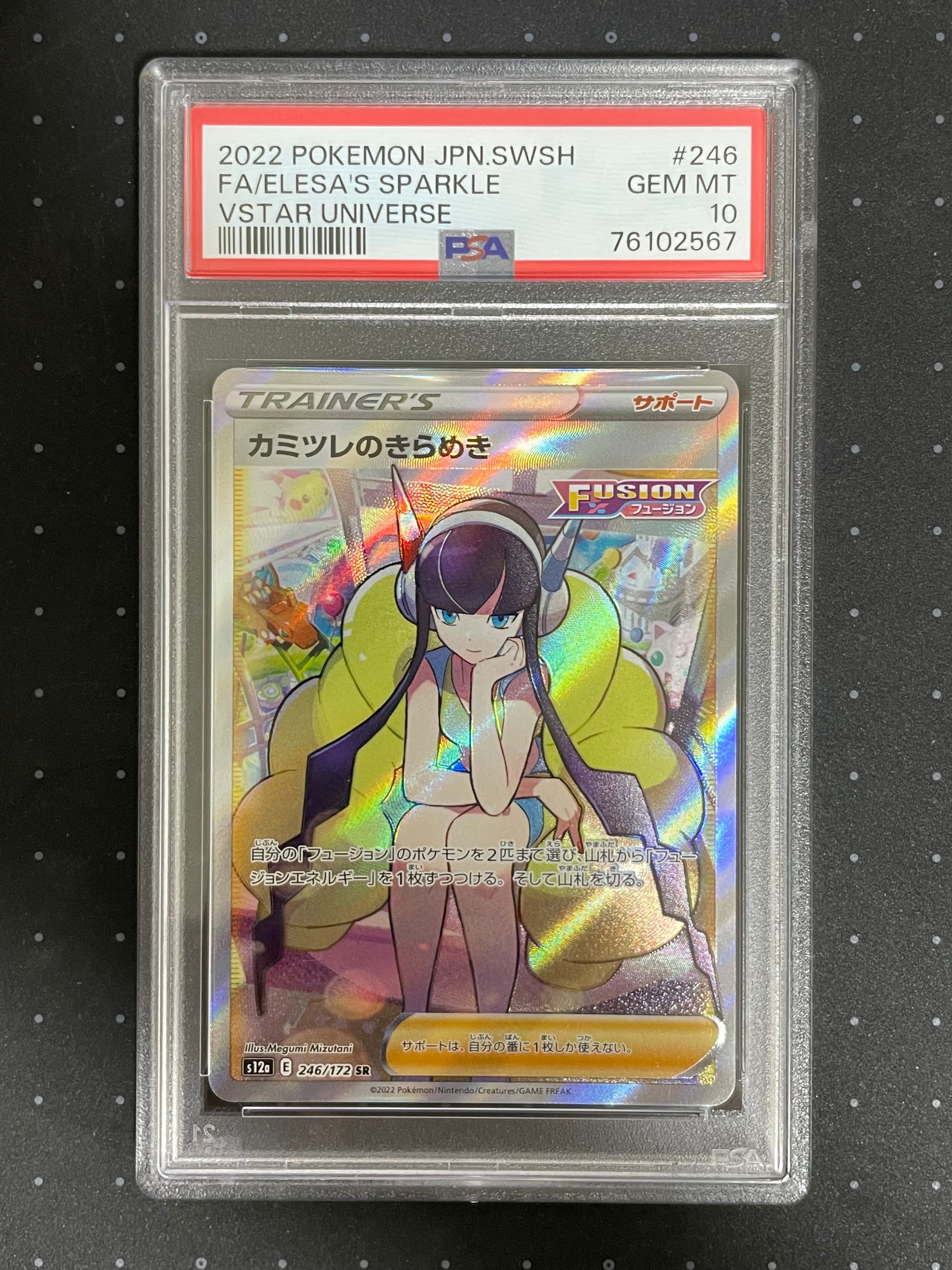 カミツレのきらめき SR[s12a 246/172](ハイクラスパック「VSTARユニバース」)