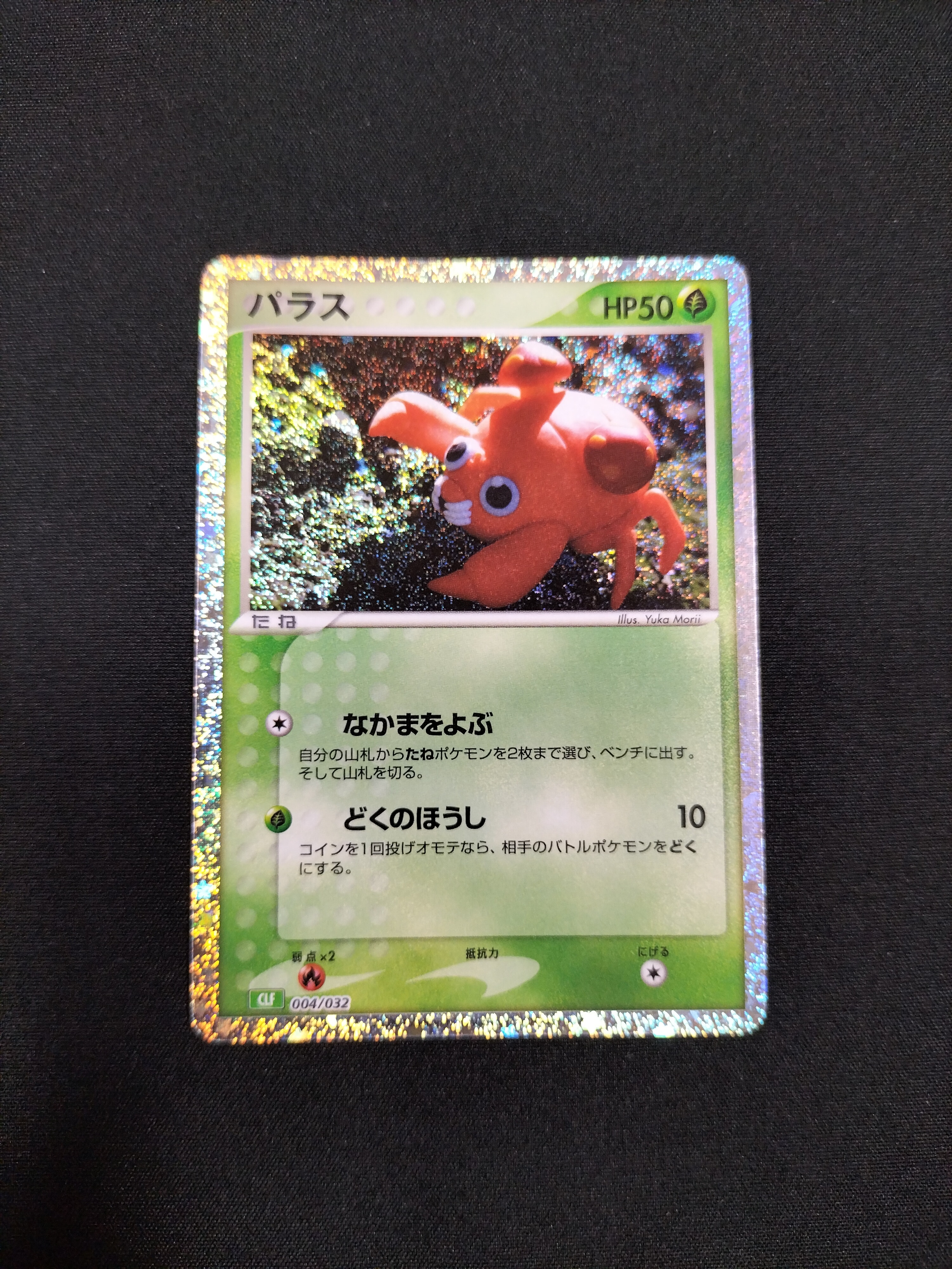 パラス [CLF 004/032](ポケモンカードゲーム Classic)