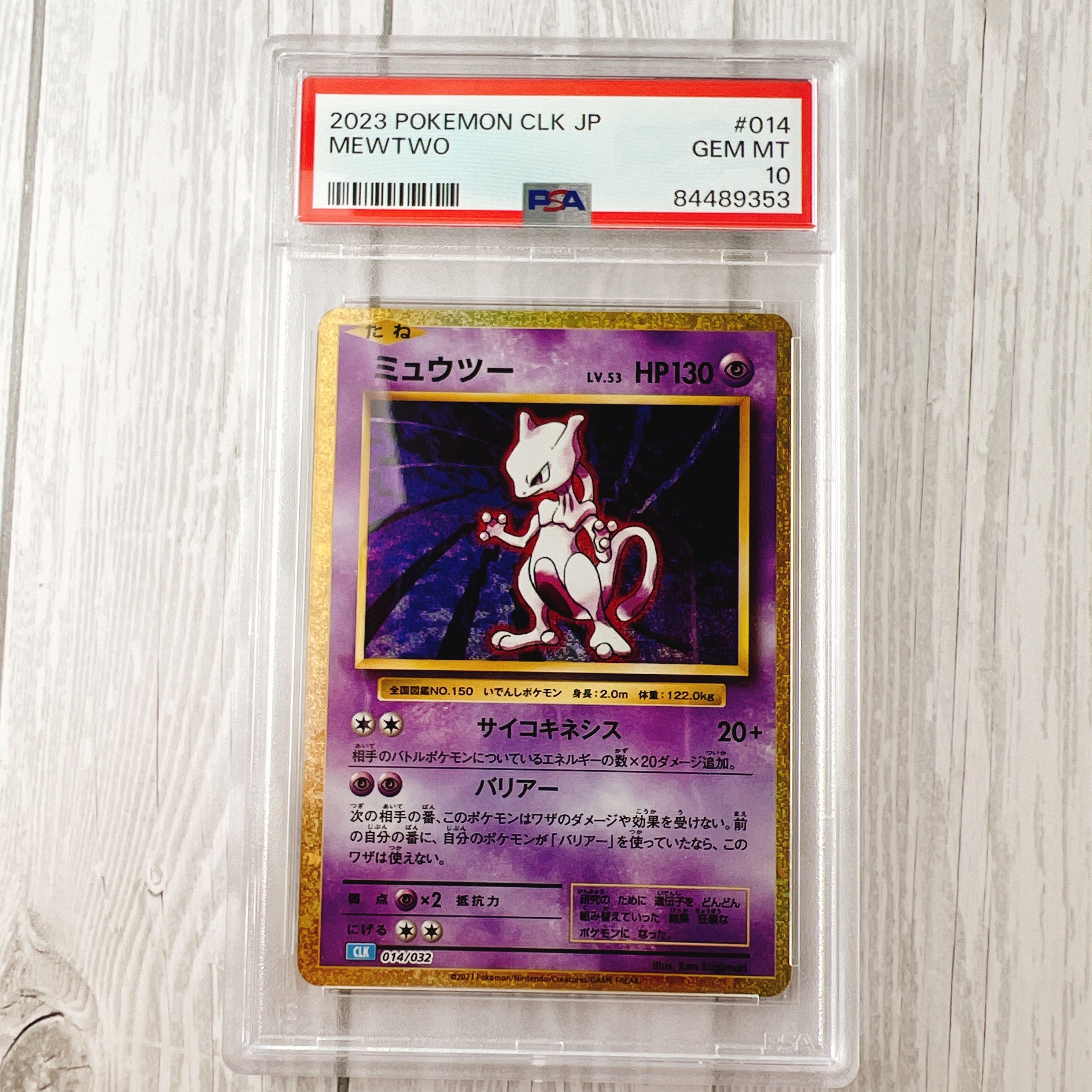 ミュウツー [CLK 014/032](ポケモンカードゲーム Classic)