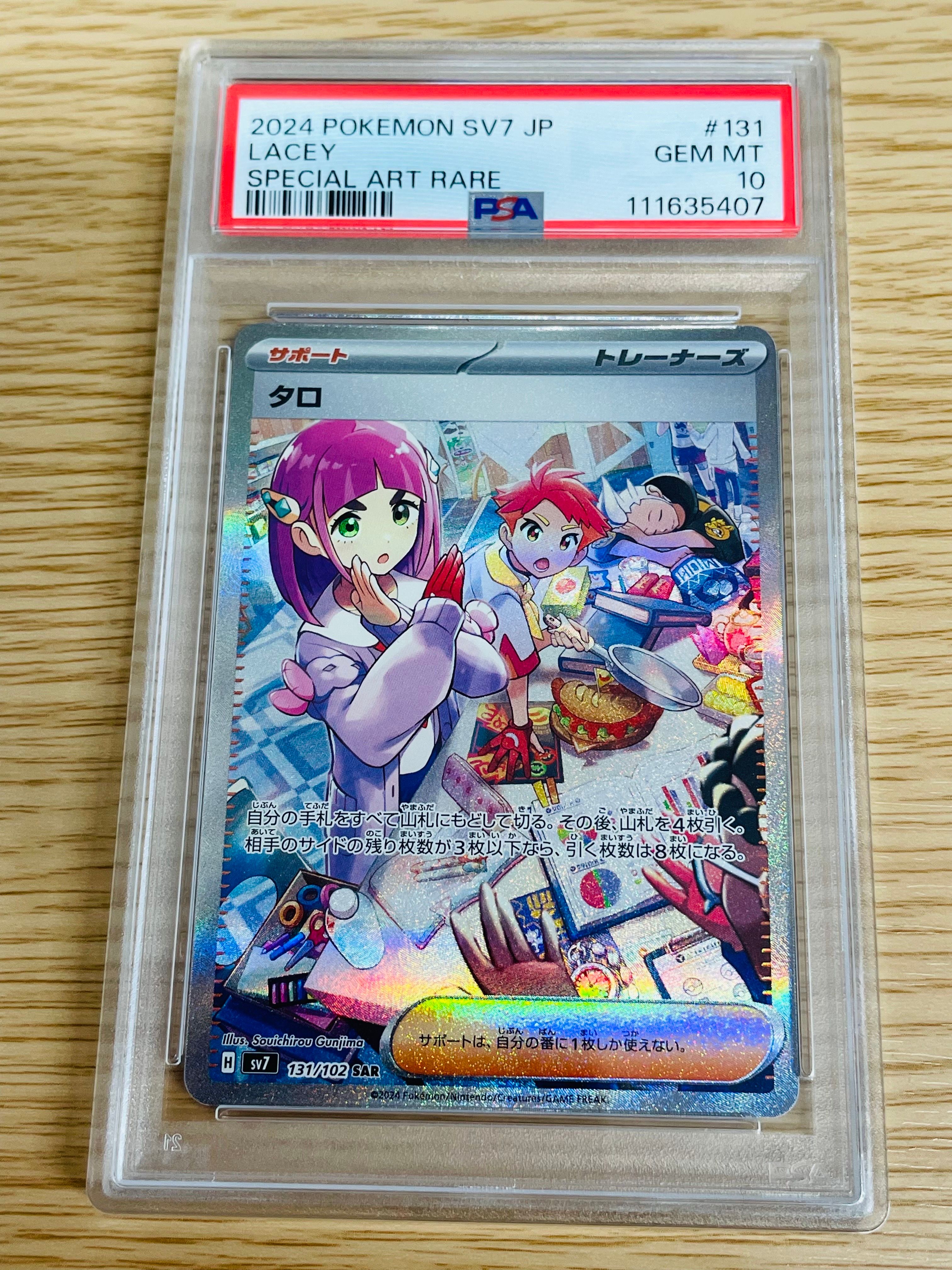 タロ SAR [SV7 131/102](拡張パック「ステラミラクル」)