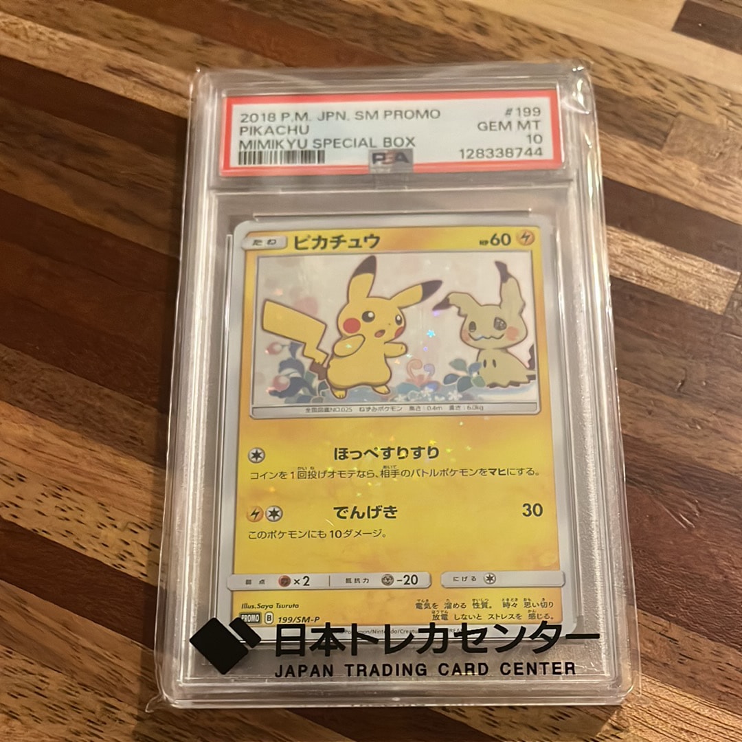 ピカチュウ: プロモ[SM-P 199](プロモーションカード「SM-P」)の新品