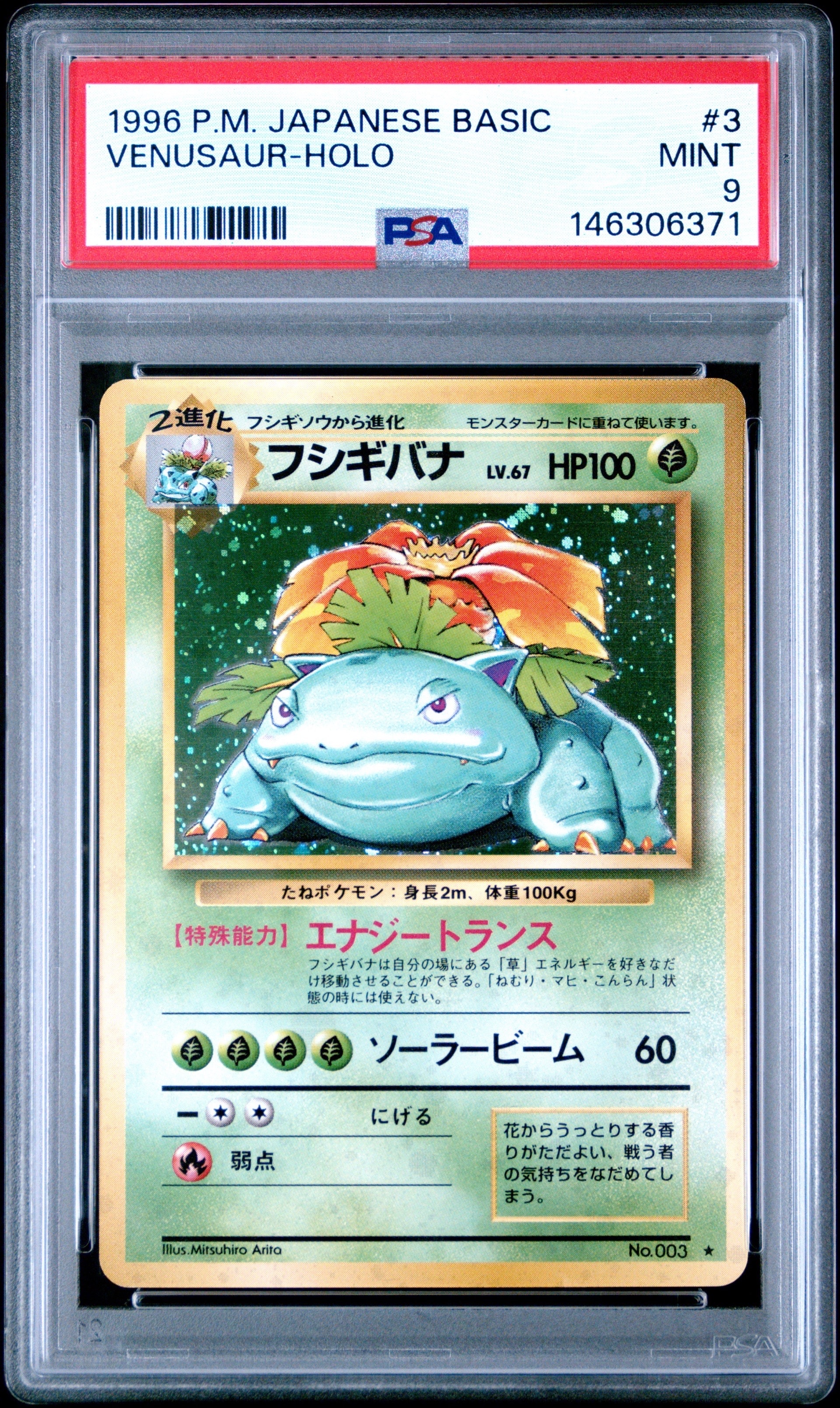 フシギバナ ★ : 旧裏 [PMCG1-2](拡張パック「ポケットモンスター カードゲーム」再販)