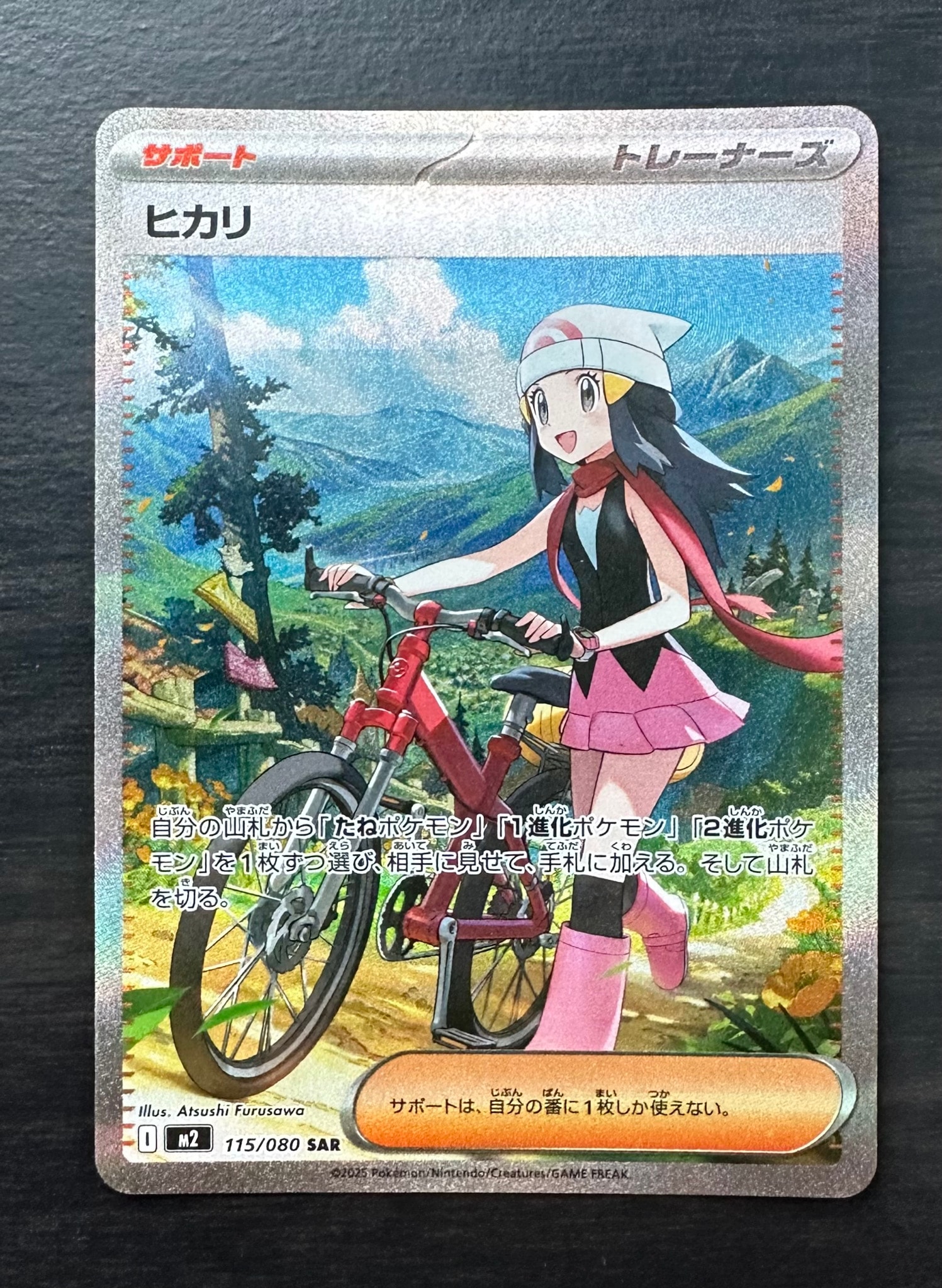 ヒカリ SAR [M2 115/080](拡張パック「インフェルノX」)