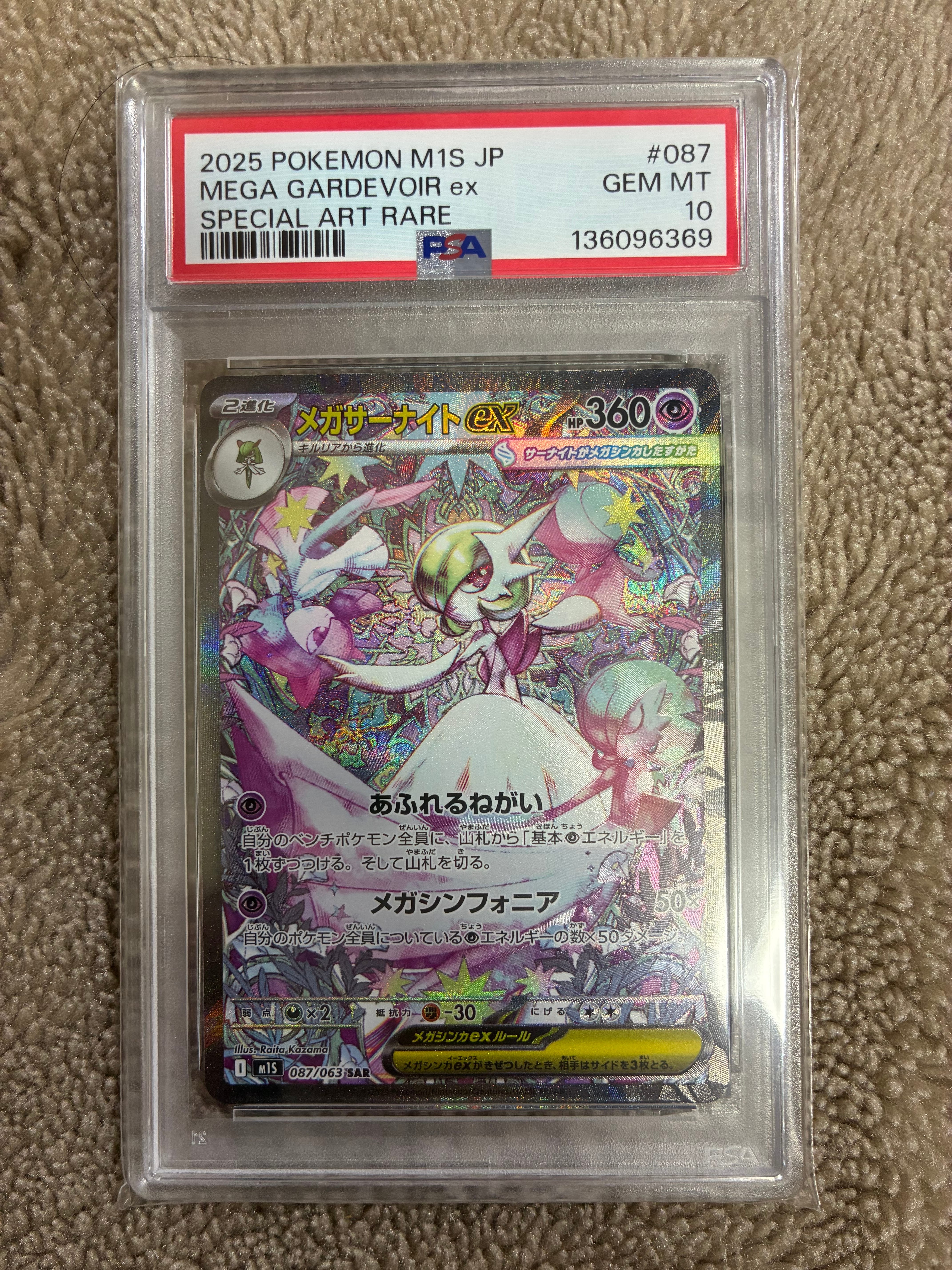 メガサーナイトex SAR [M1S 087/063](拡張パック「メガシンフォニア」)