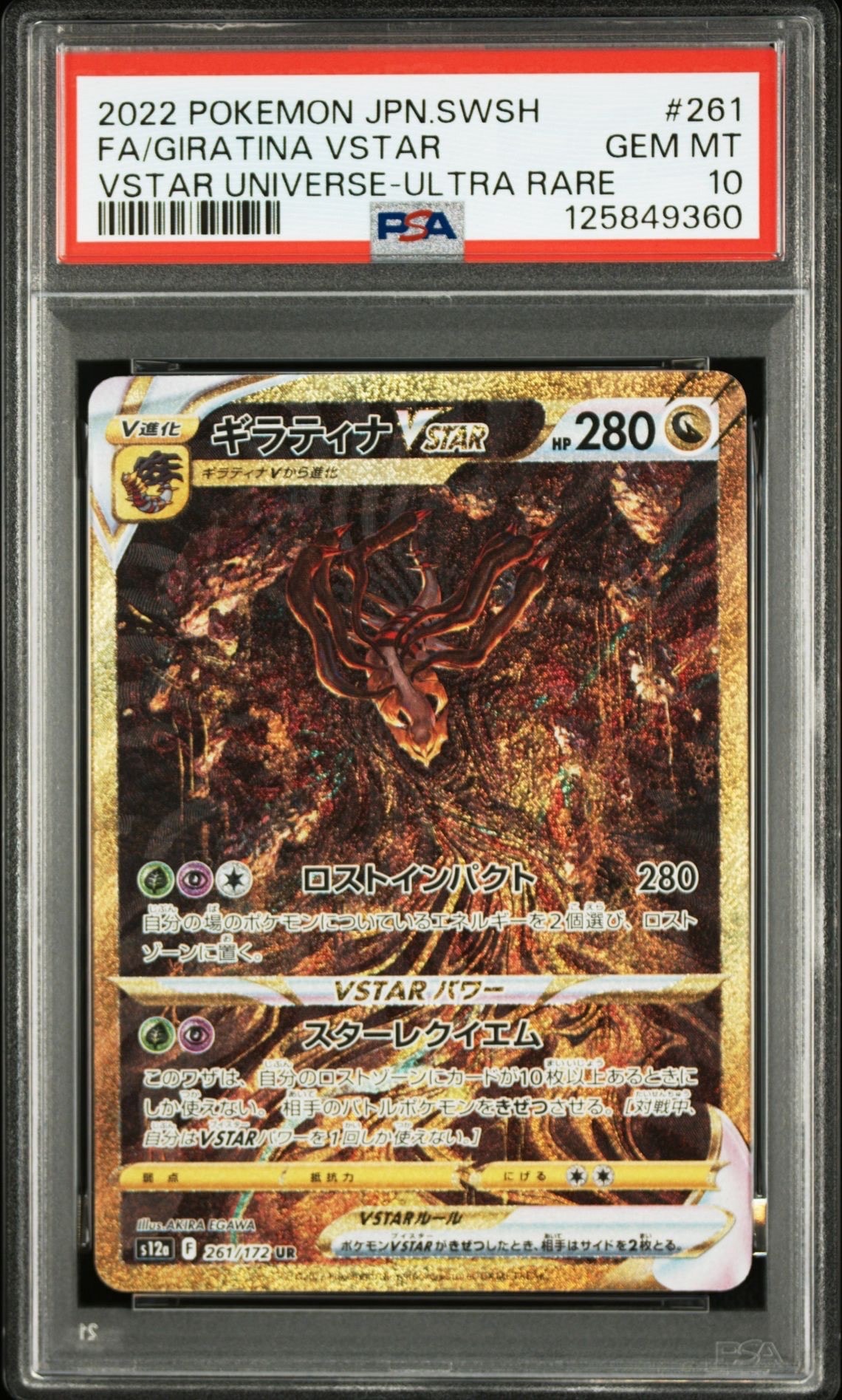 ギラティナVSTAR UR[s12a 261/172](ハイクラスパック「VSTARユニバース」)