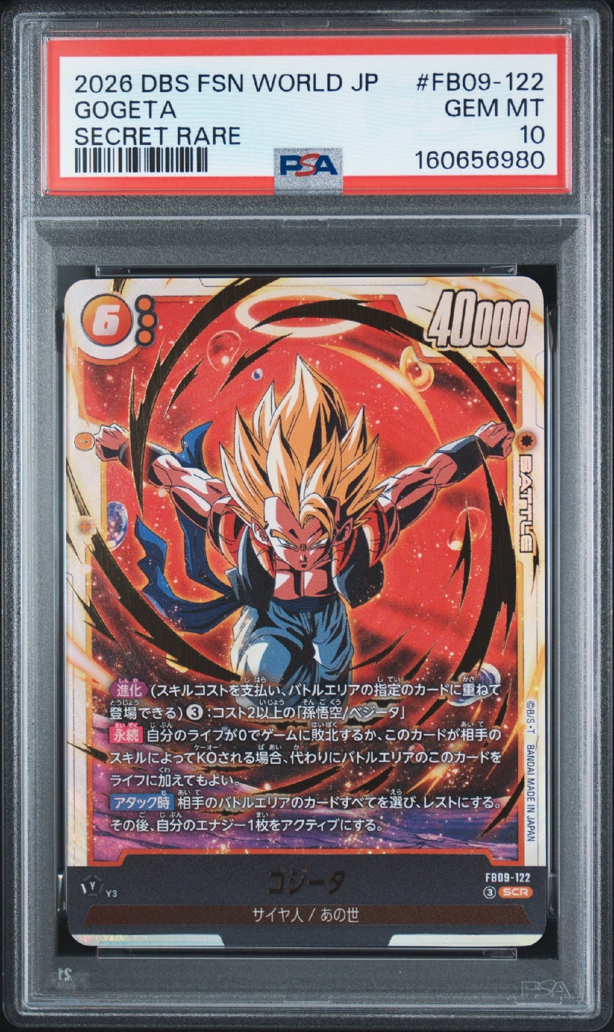 ゴジータ SCR [FB09-122](ブースターパック「デュアルエボリューション」)