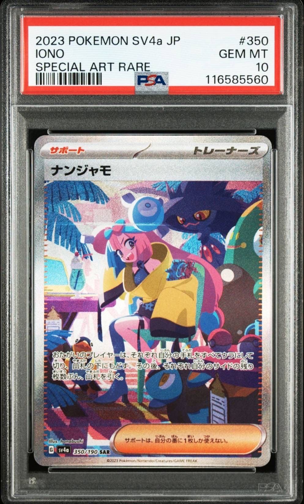 ナンジャモ SAR [SV4a 350/190](ハイクラスパック「シャイニートレジャーex」)