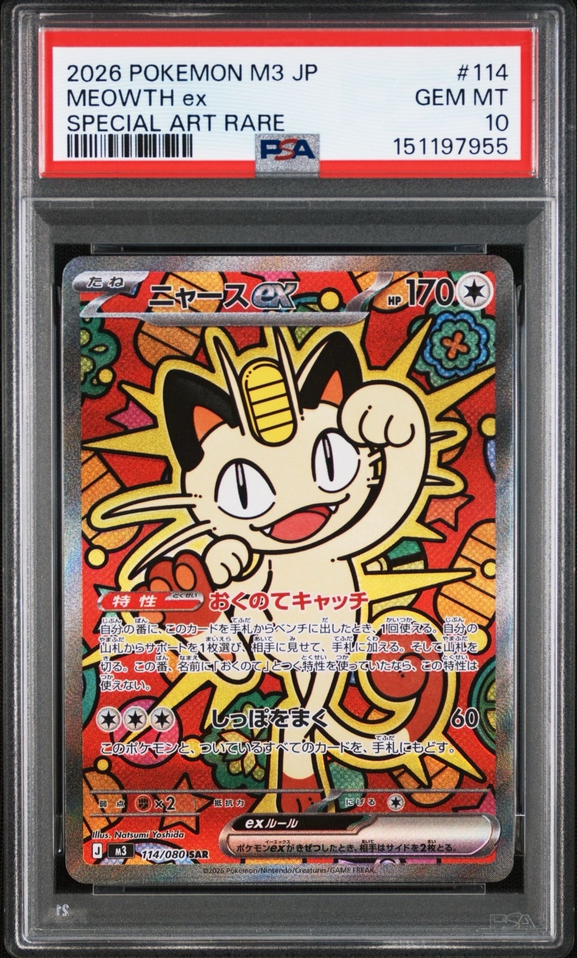 メガリザードンXex SAR [M2 110/080](拡張パック「インフェルノX」)の