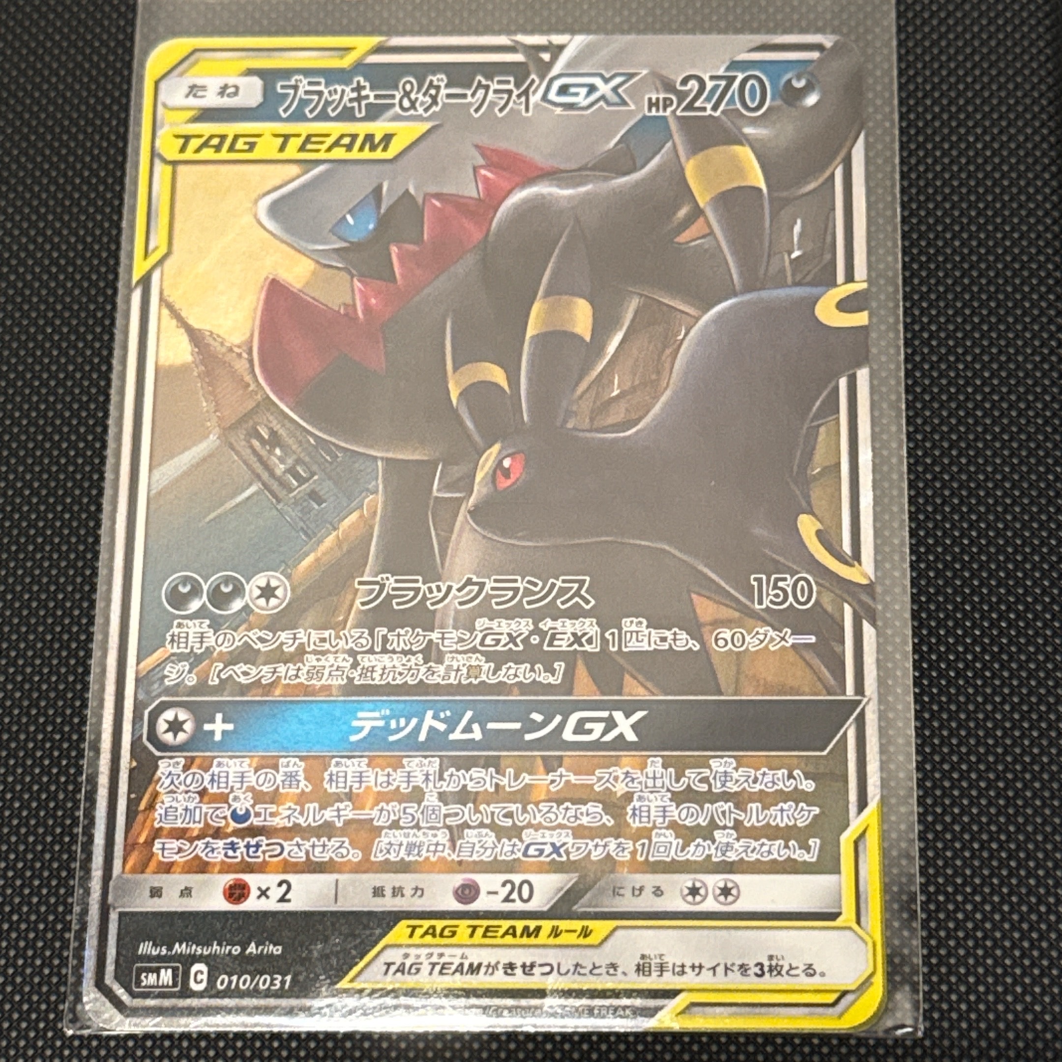 ブラッキー&ダークライGX [SMM 010/031](スターターセット TAG TEAM GX