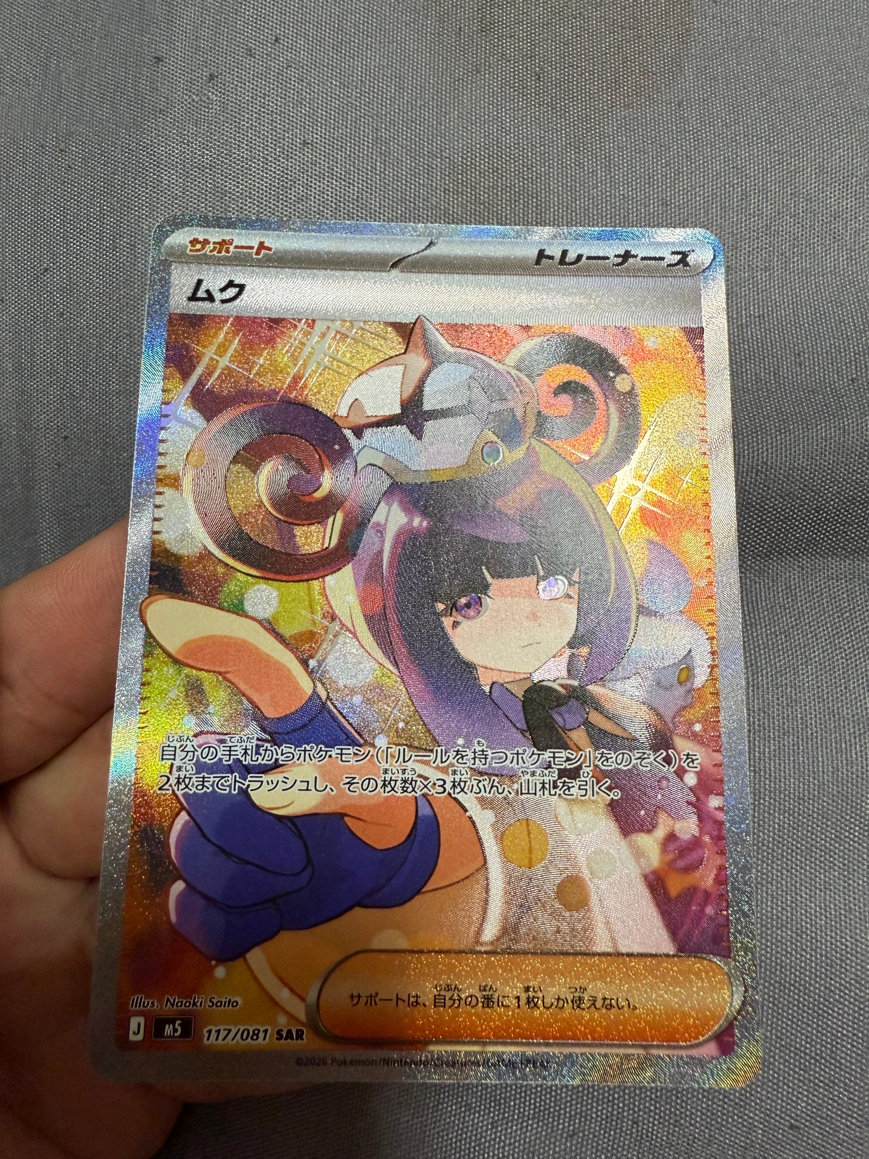 状態A】ムク SAR [M5 117/081](拡張パック「アビスアイ」) 1枚の中古