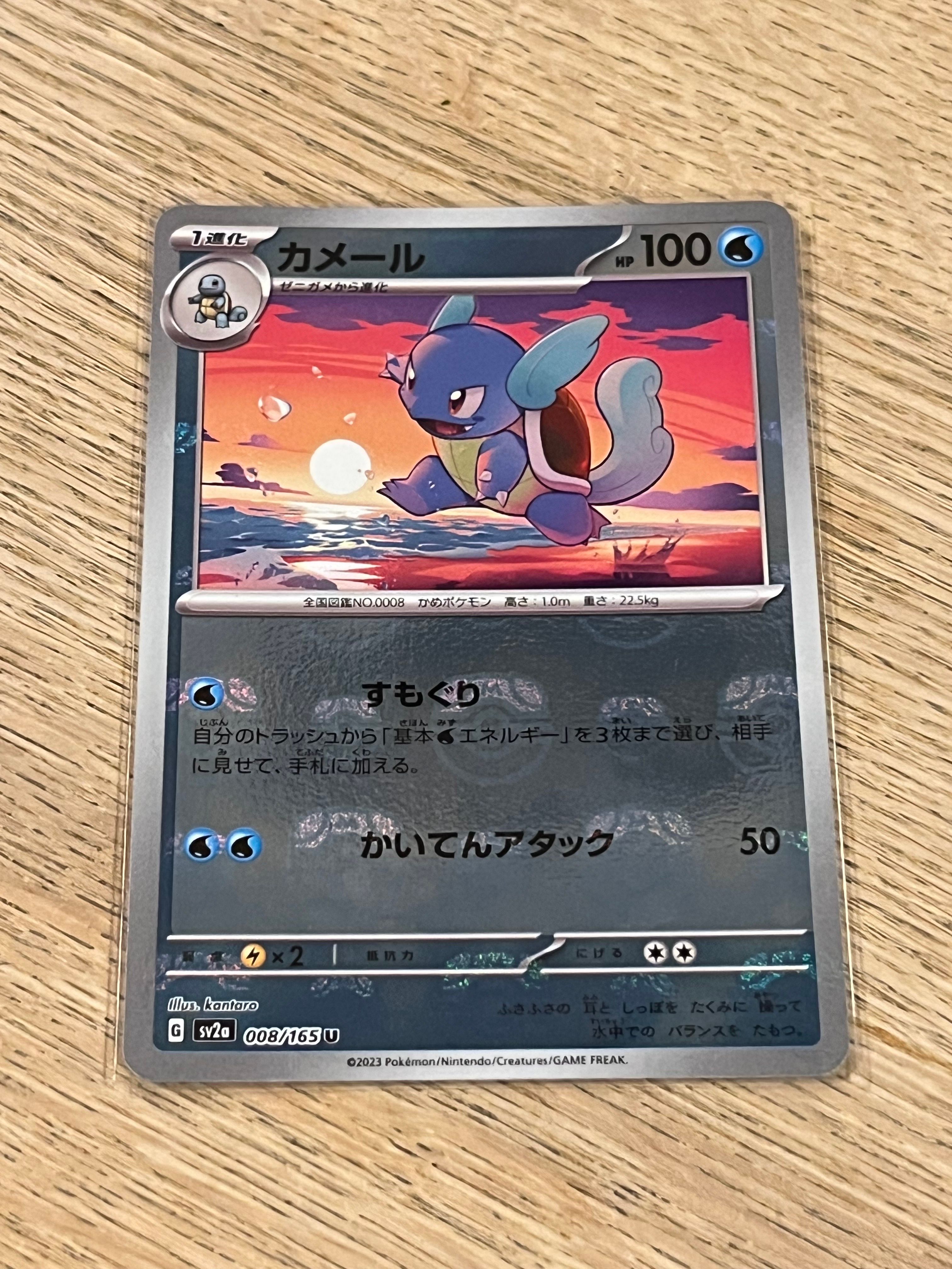 カメール U: マスターボールミラー[SV2a 008/165](強化拡張パック「ポケモンカード151」)