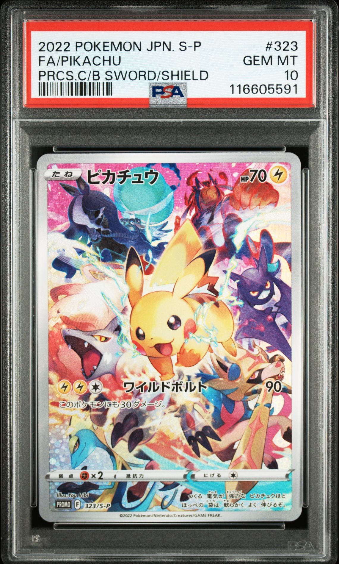 ピカチュウ: プロモ[323 S-P](プロモーションカード「プレシャス コレクターボックス ソード&シールド」)