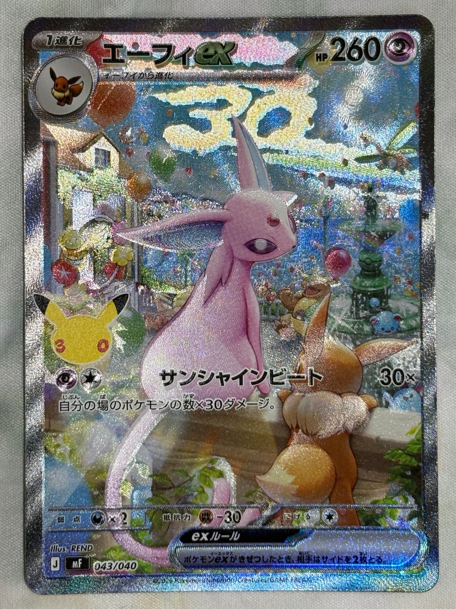 エーフィex SAR仕様 [MF 043/040](構築デッキ「30th CELEBRATION プレミアムデッキセット エーフィ・ブラッキー」)