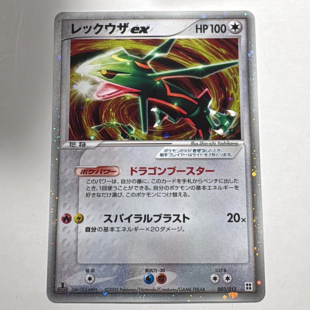 レックウザex :1ED [PCG 003/012](マスターキット「サイドボード」)