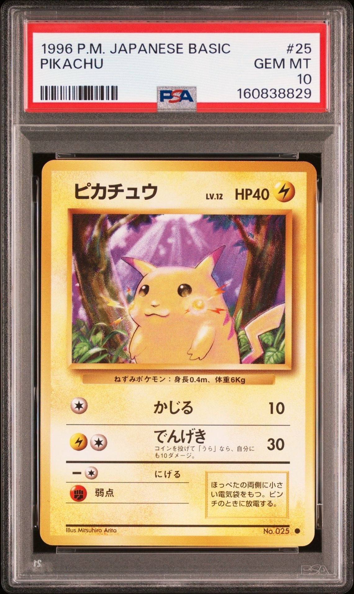 PSA9】ピカチュウ ○ : 旧裏 [PMCG1-2](拡張パック