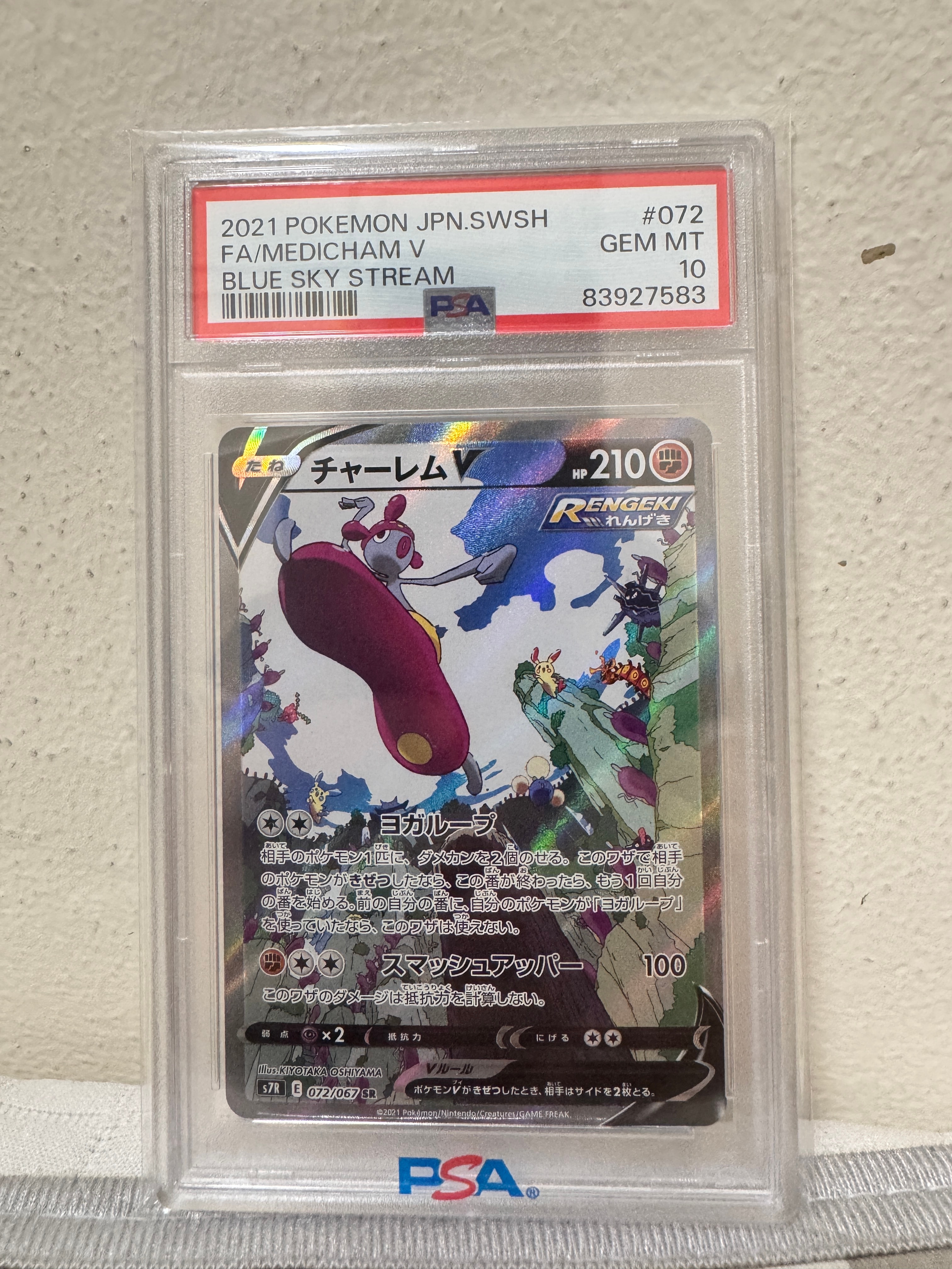 チャーレムV SR: SA[S7R 072/067](拡張パック「蒼空ストリーム」)