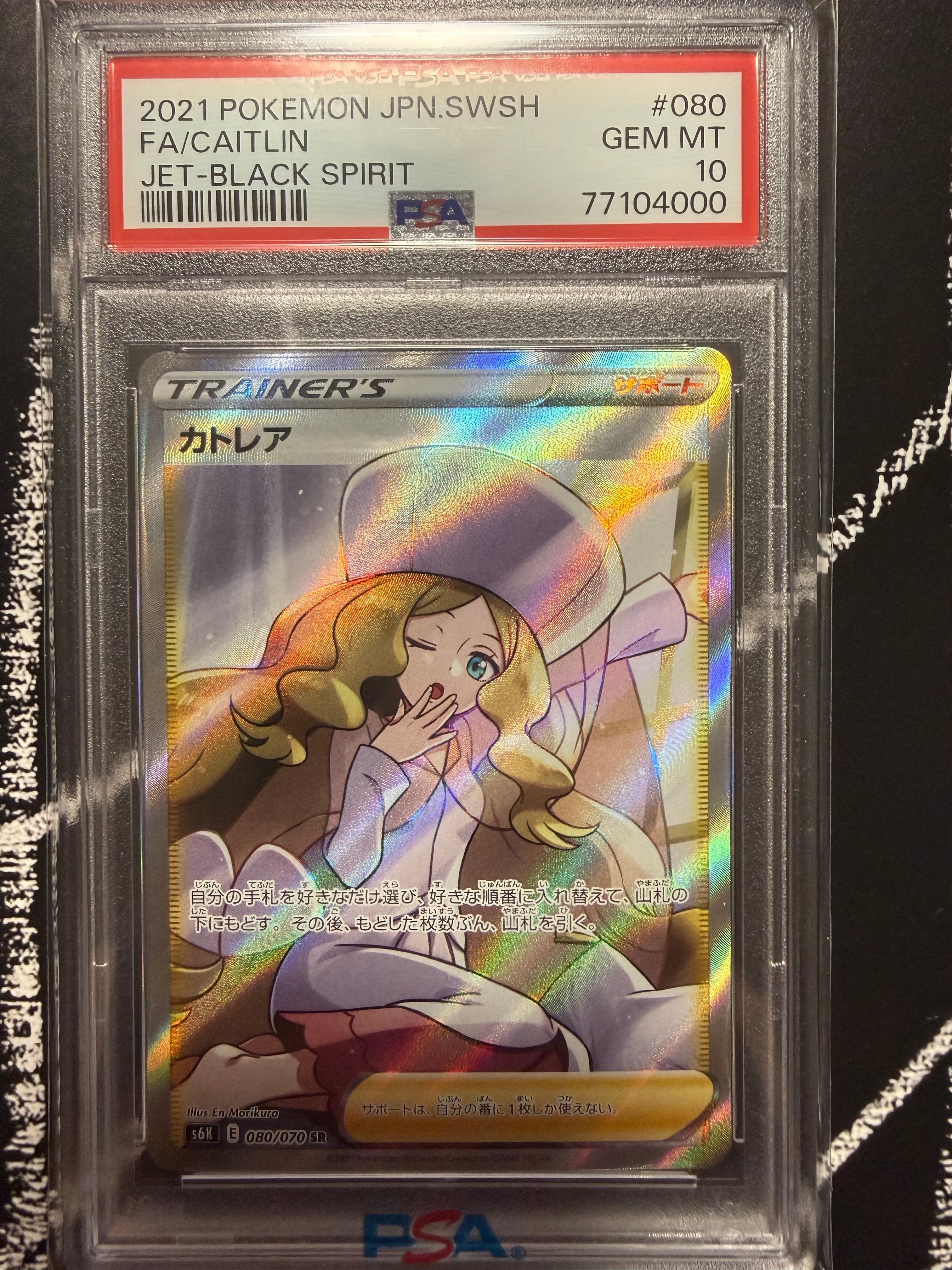 カトレア SR[S6K 080/070](拡張パック「漆黒のガイスト」)