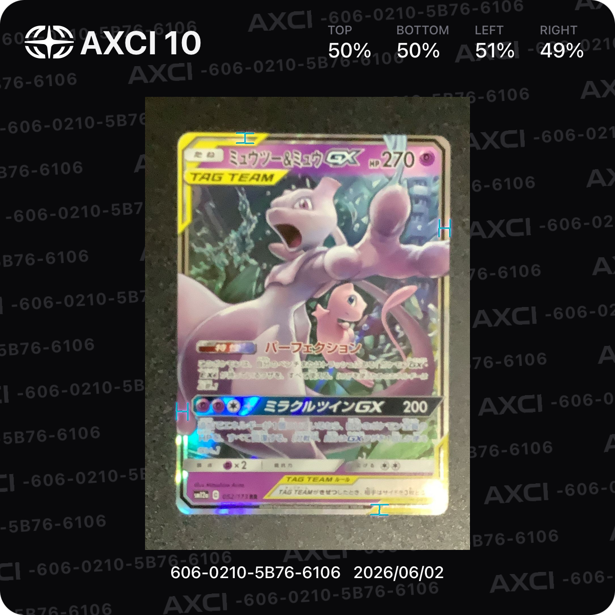 ミュウツー&ミュウGX RR [SM12a 052/173](ハイクラスパック「TAG TEAM GX タッグオールスターズ」)