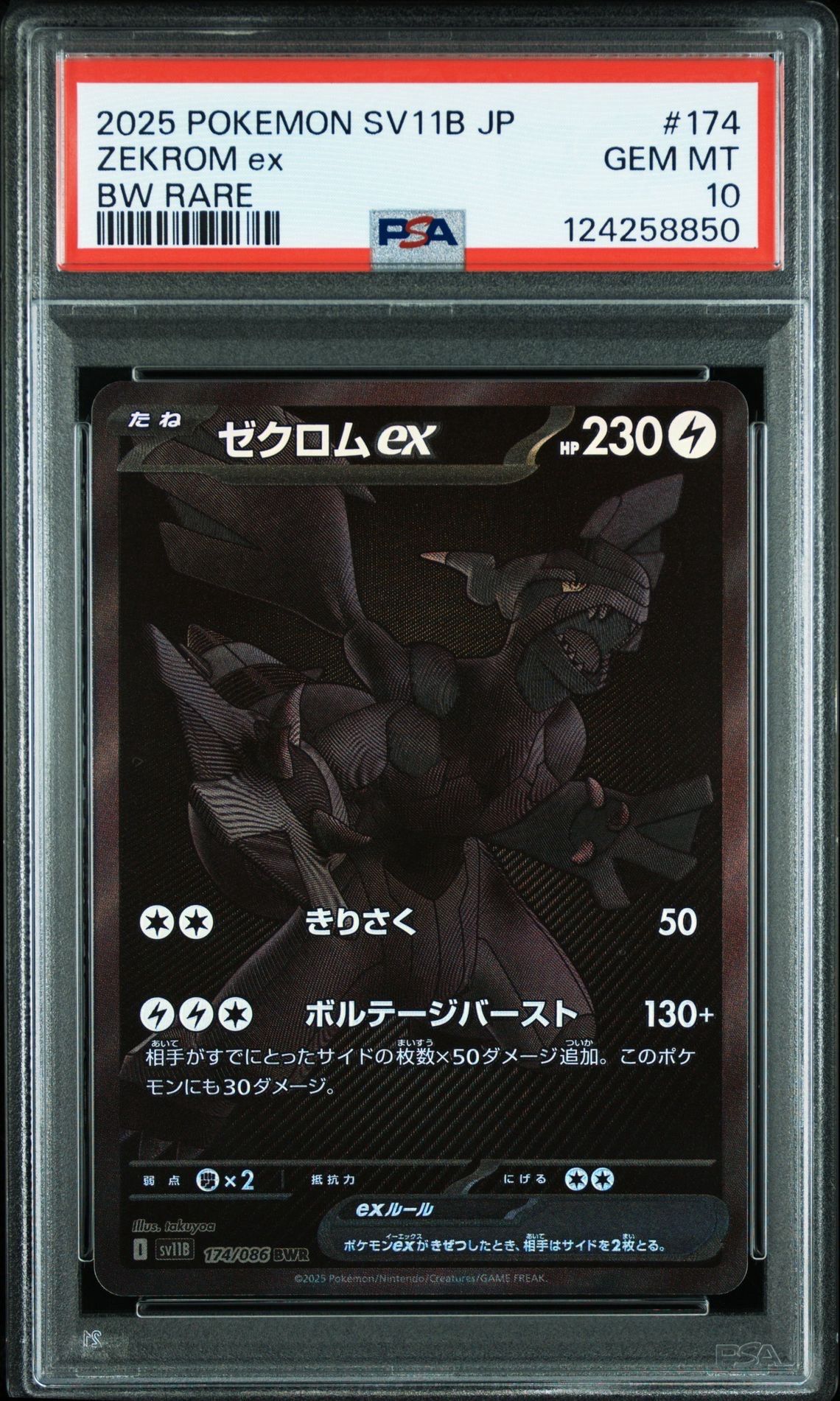 ゼクロムex BWR [SV11B 174/086](拡張パック「ブラックボルト」)