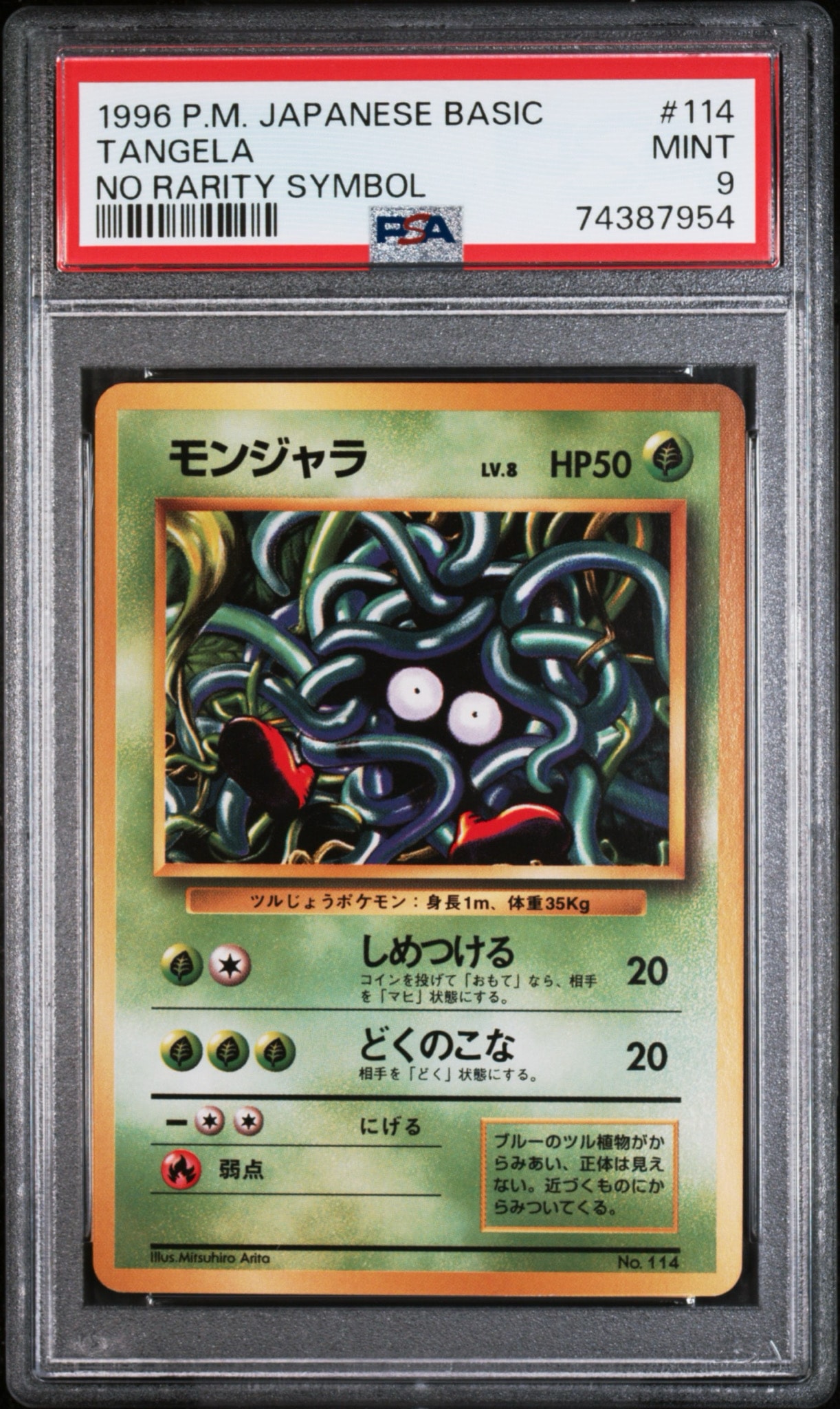 モンジャラ ● 第1弾拡張パック　旧裏　PSA10 PSA9】モンジャラ 初版 : 旧裏 [PMCG1-1](拡張パック