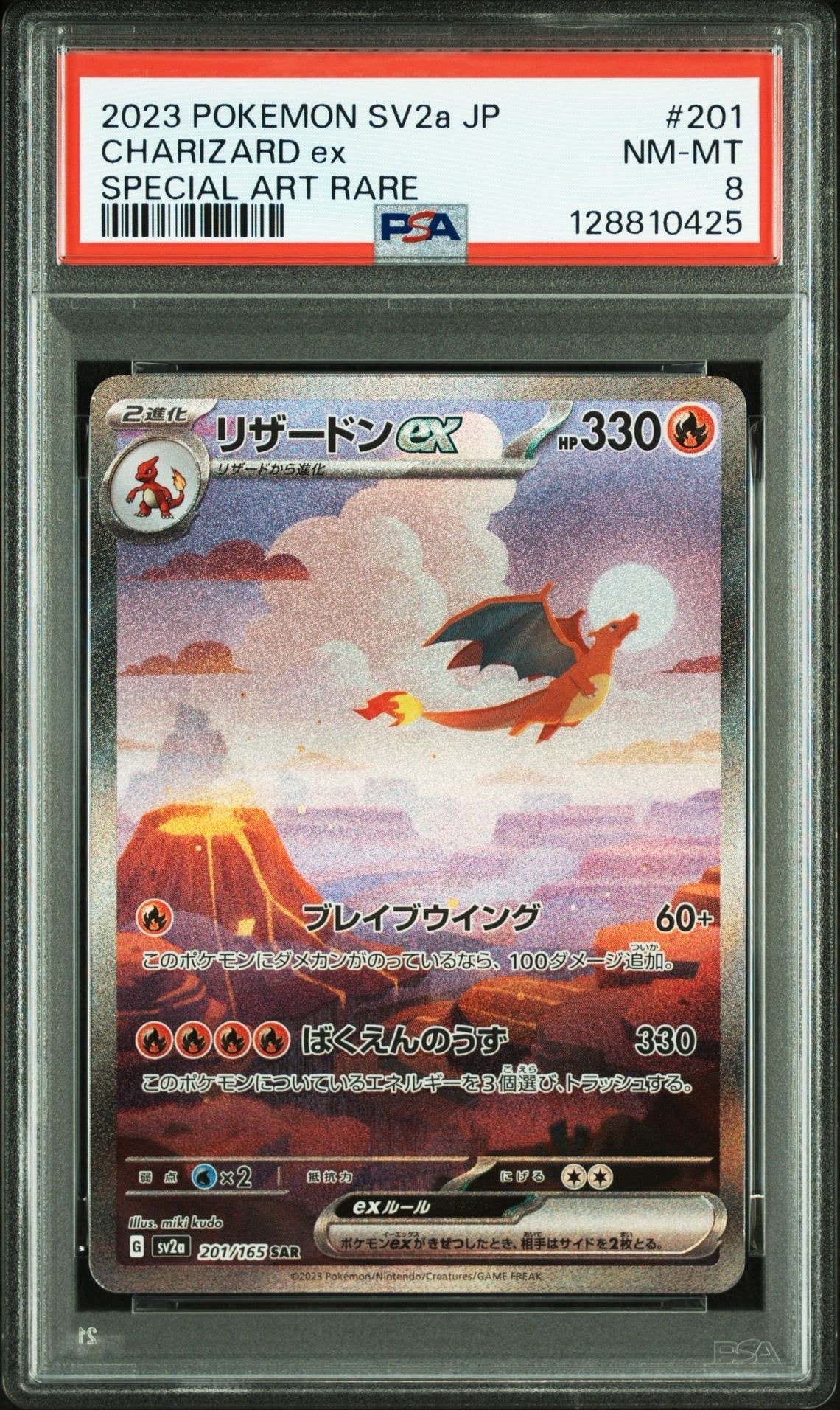 リザードンex SAR [SV2a 201/165](強化拡張パック「ポケモンカード151」)