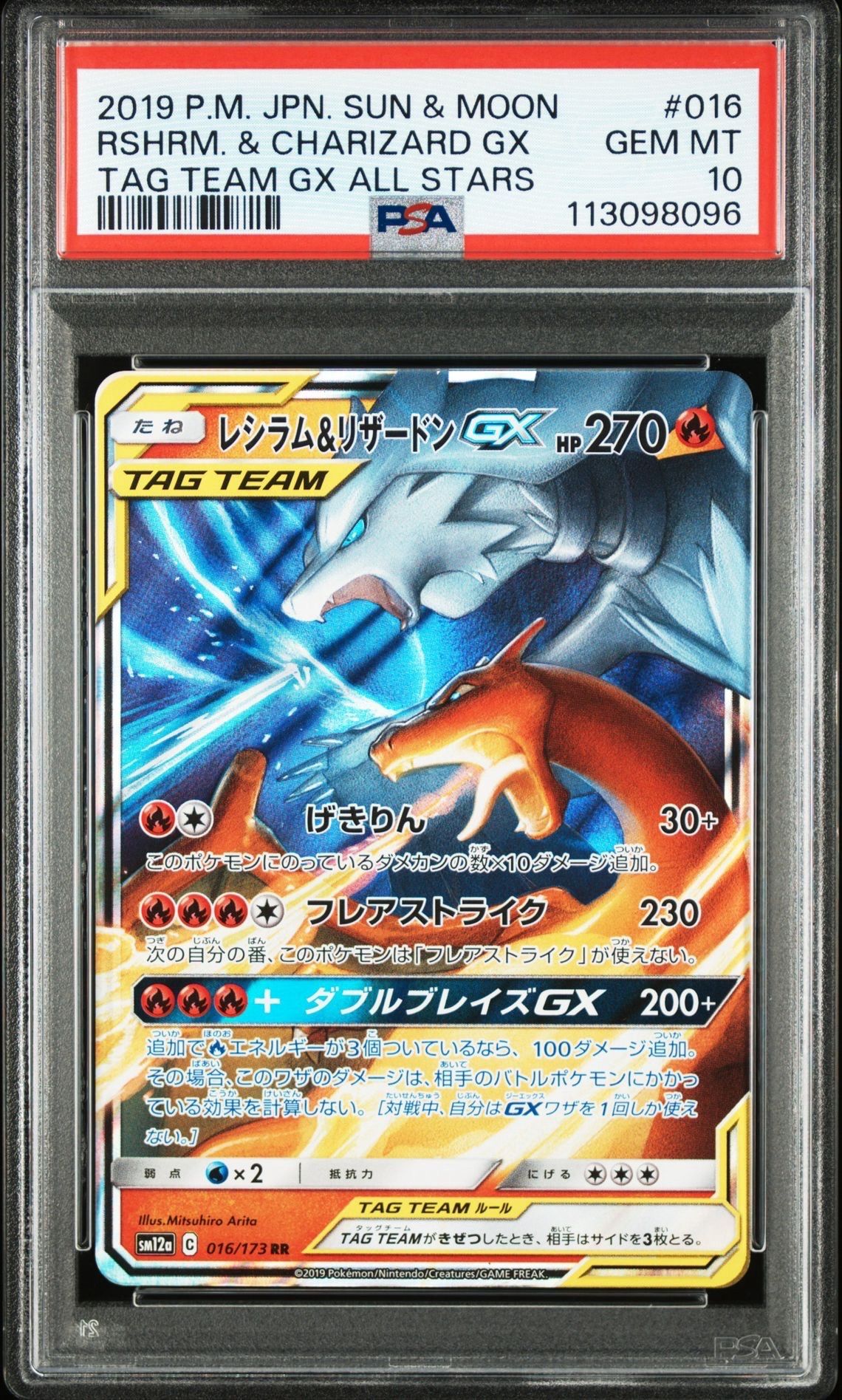レシラム&リザードンGX RR [SM10 007/095](拡張パック「ダブルブレイズ」)