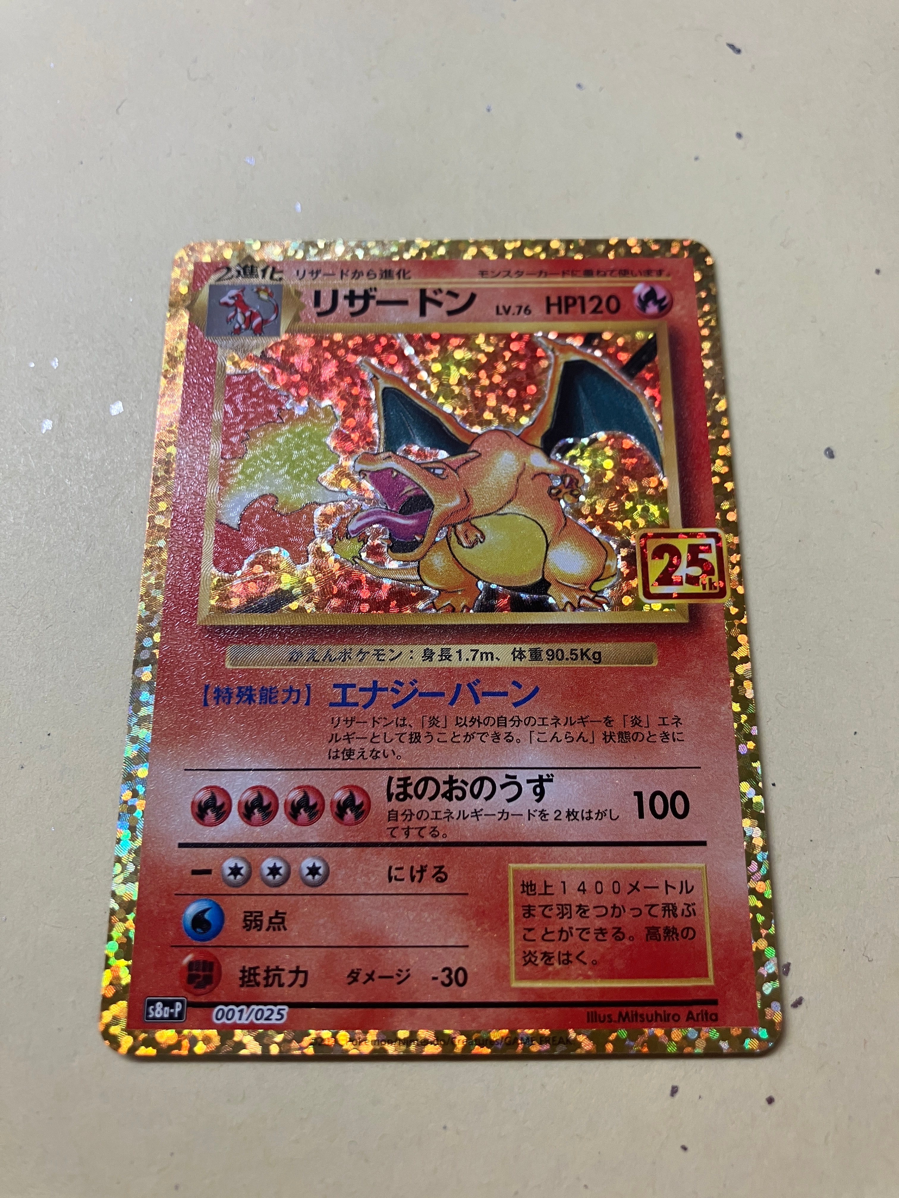 リザードン: プロモ[S8a-P 001/025](プロモカードパック 25th ANNIVERSARY edition)