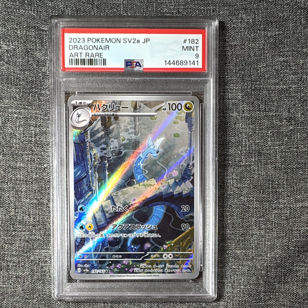 ハクリュー AR[SV2a 182/165](強化拡張パック「ポケモンカード151」)の