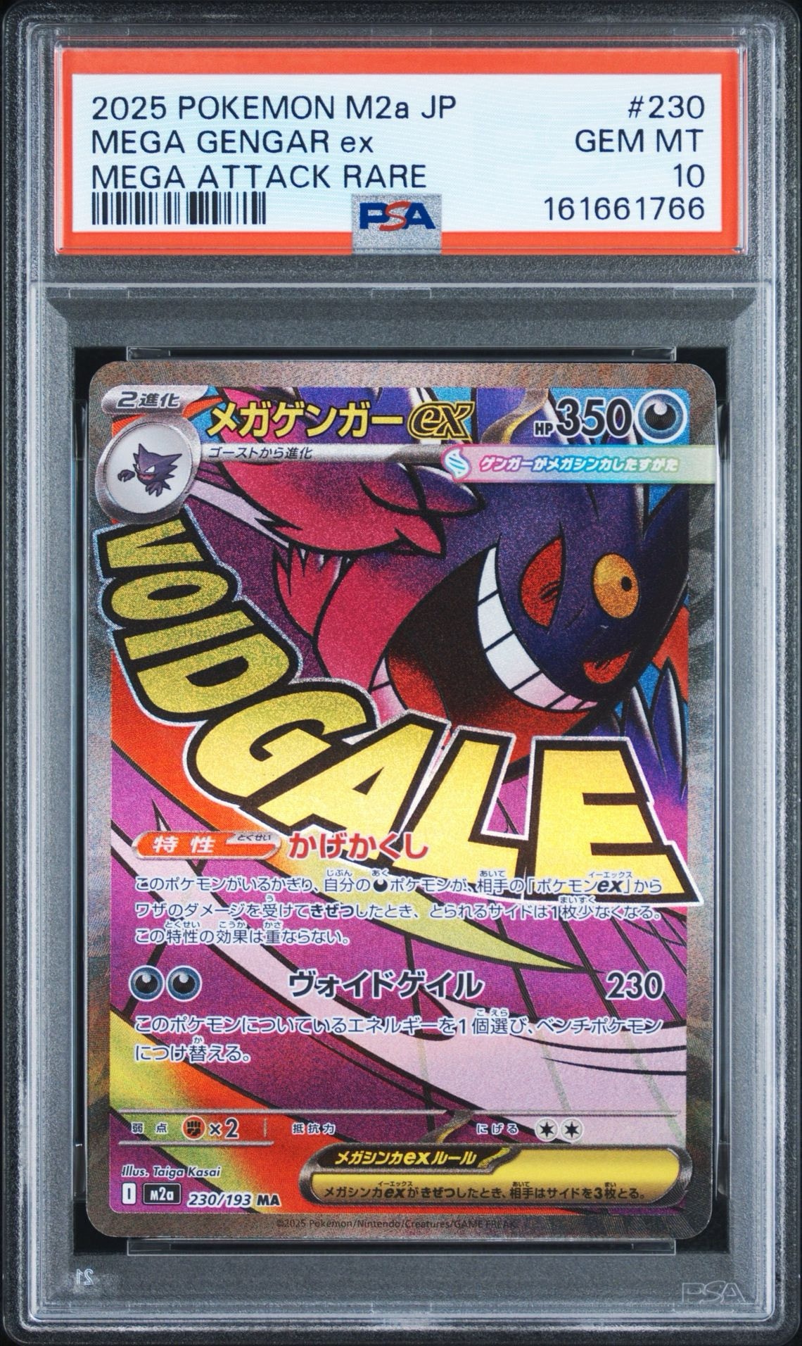 PSA10 メガゲンガーex 230/193 MA ポケモンカード メガゲンガーex MA [M2a 230/193](ハイクラスパック「MEGAドリームex
