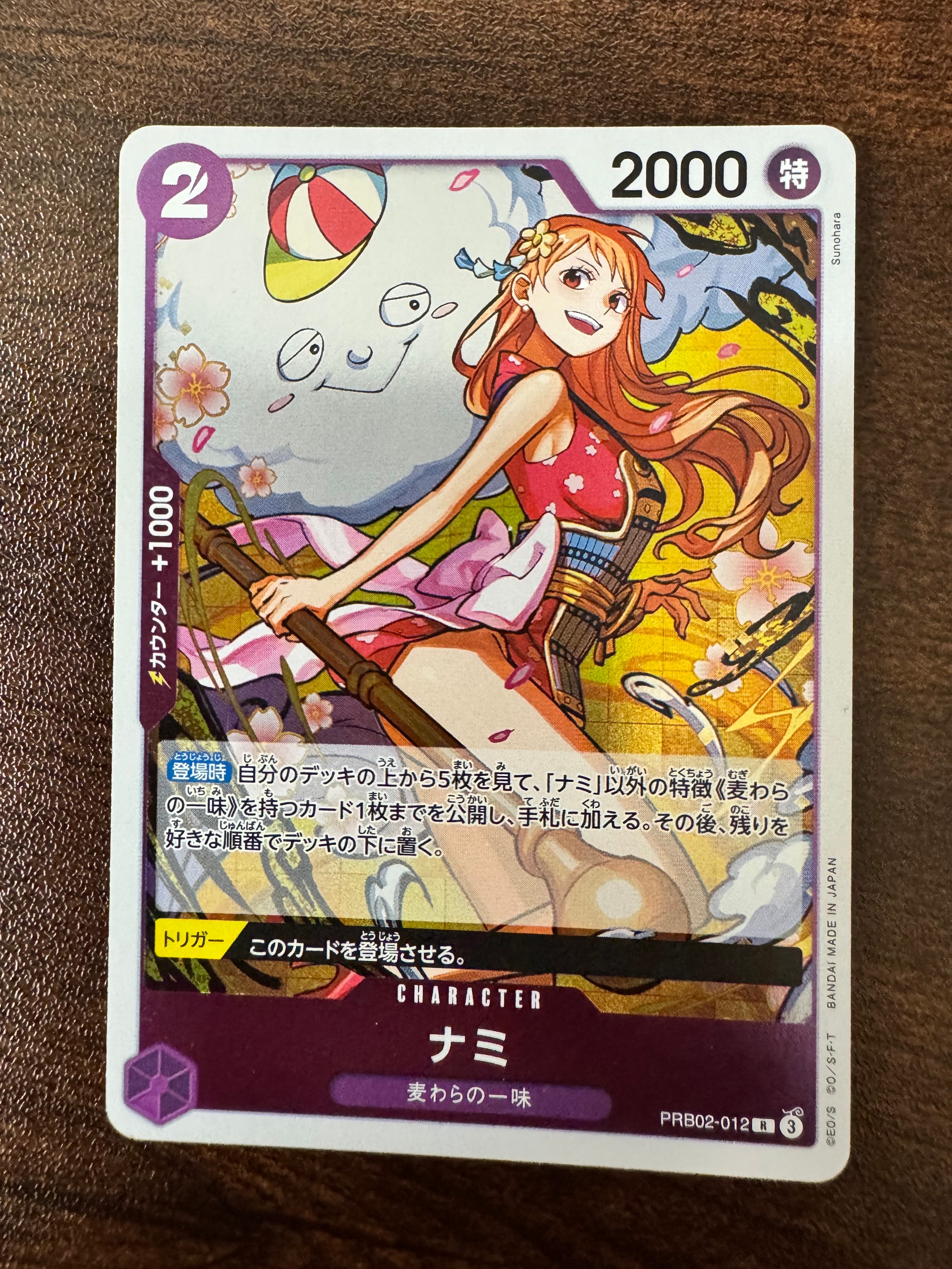 ナミ R [PRB02-012](プレミアムブースター「ONE PIECE CARD THE BEST vol.2」)