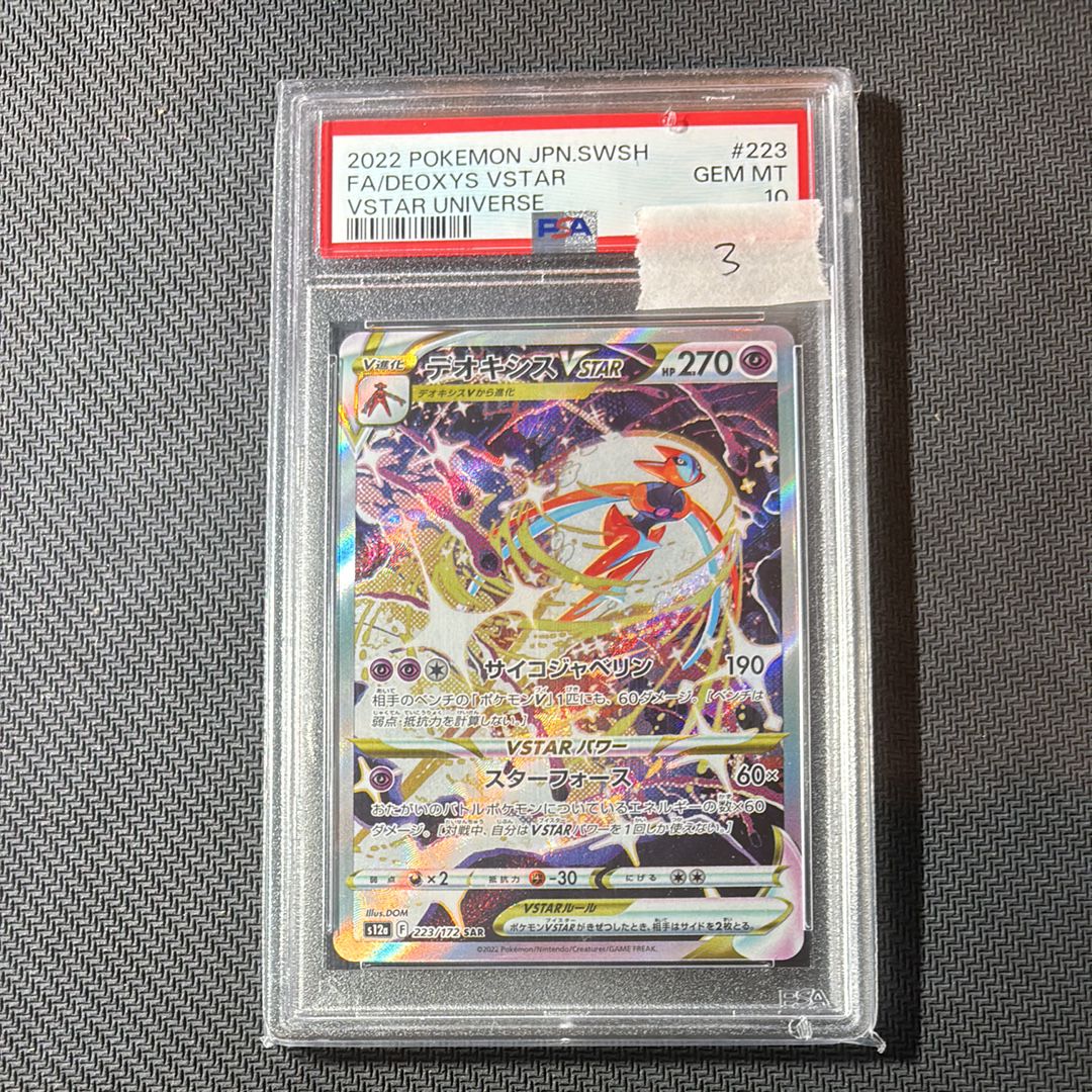 デオキシスVSTAR SAR[s12a 223/172](ハイクラスパック「VSTARユニバース」)