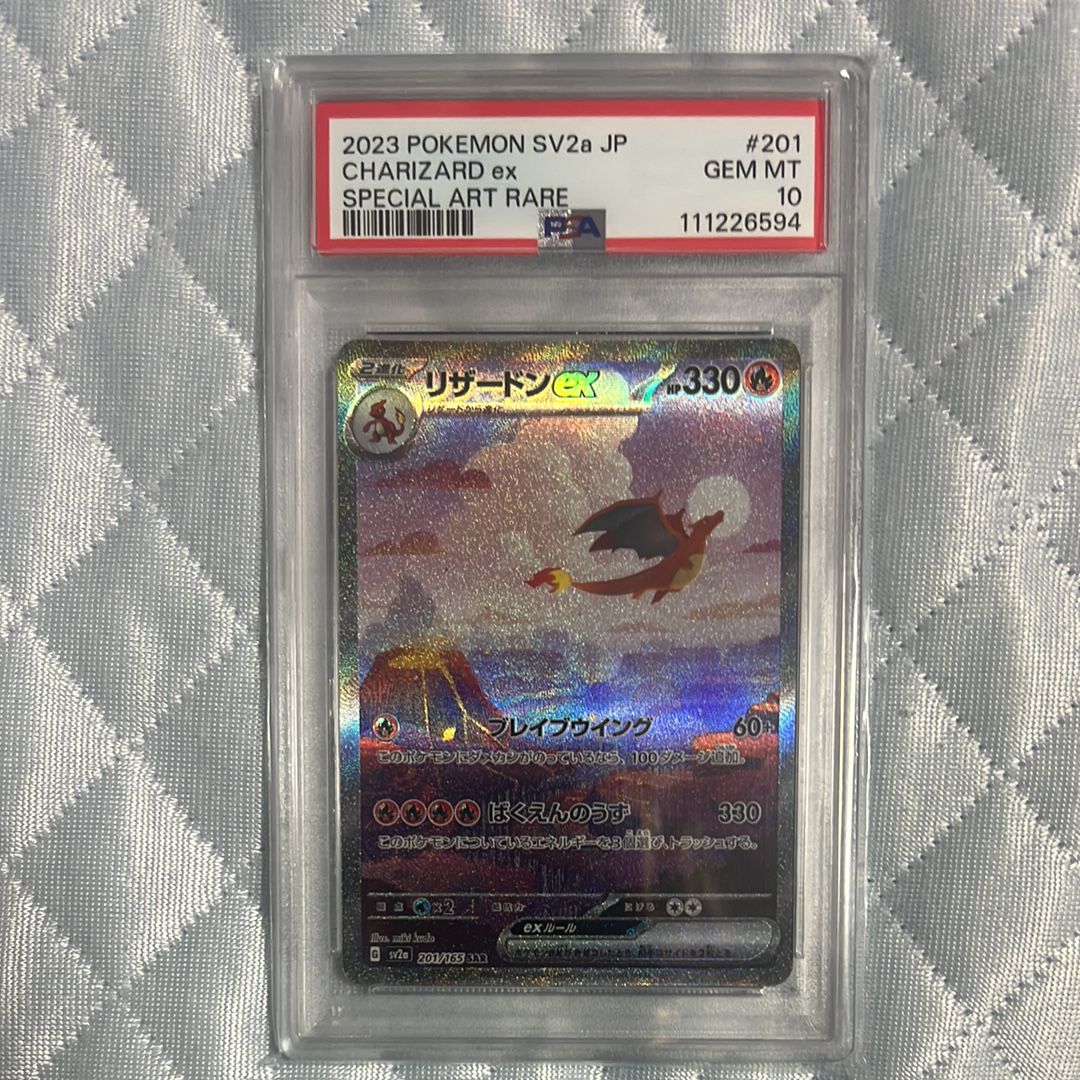 リザードンex SAR [SV2a 201/165](強化拡張パック「ポケモンカード151」)