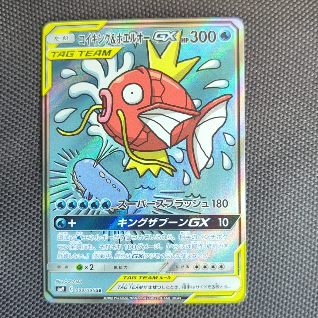 コイキング&ホエルオーGX SR: SA[SM9 099/095](拡張パック「タッグ