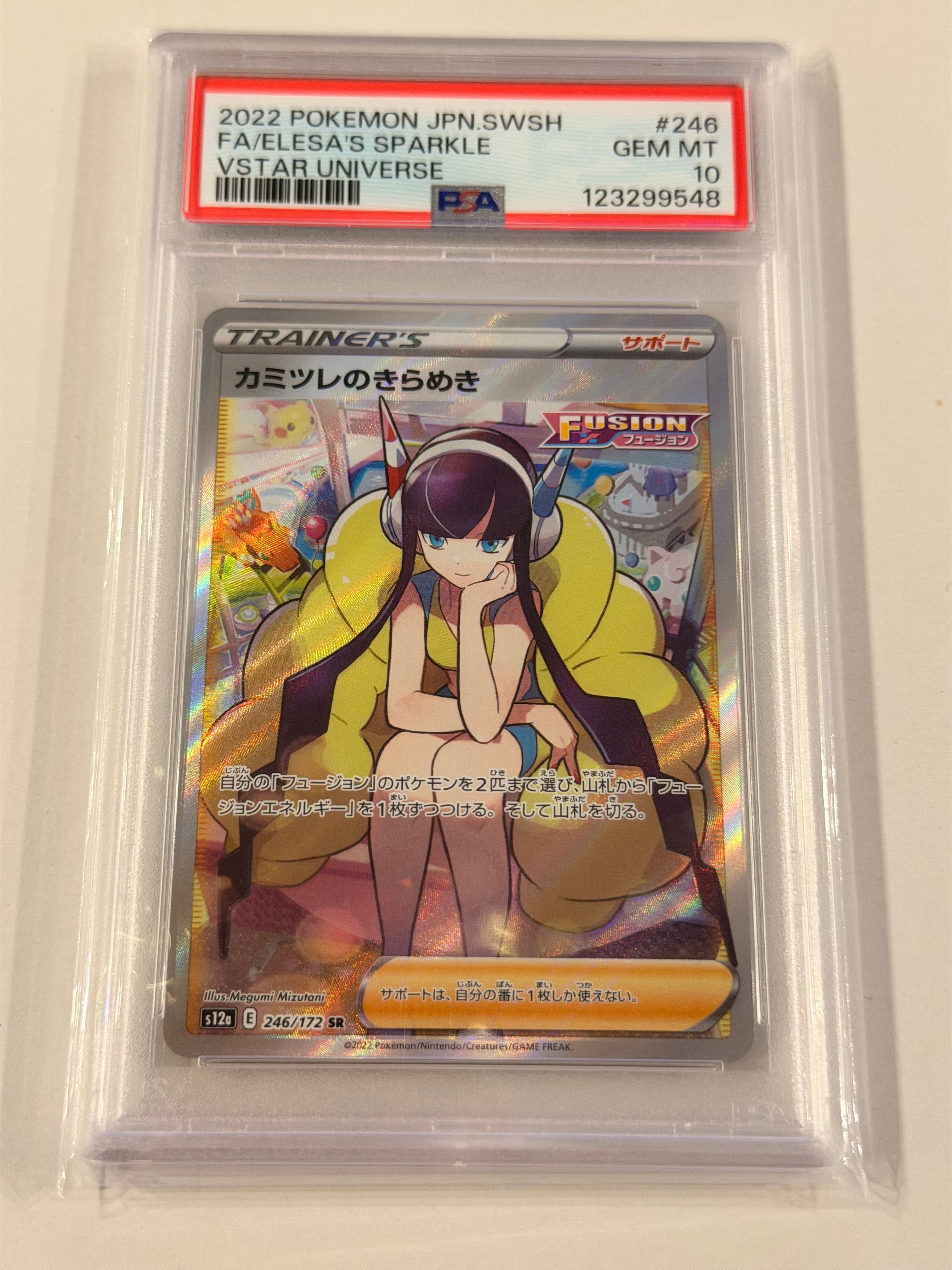カミツレのきらめき SR[s12a 246/172](ハイクラスパック「VSTARユニバース」)