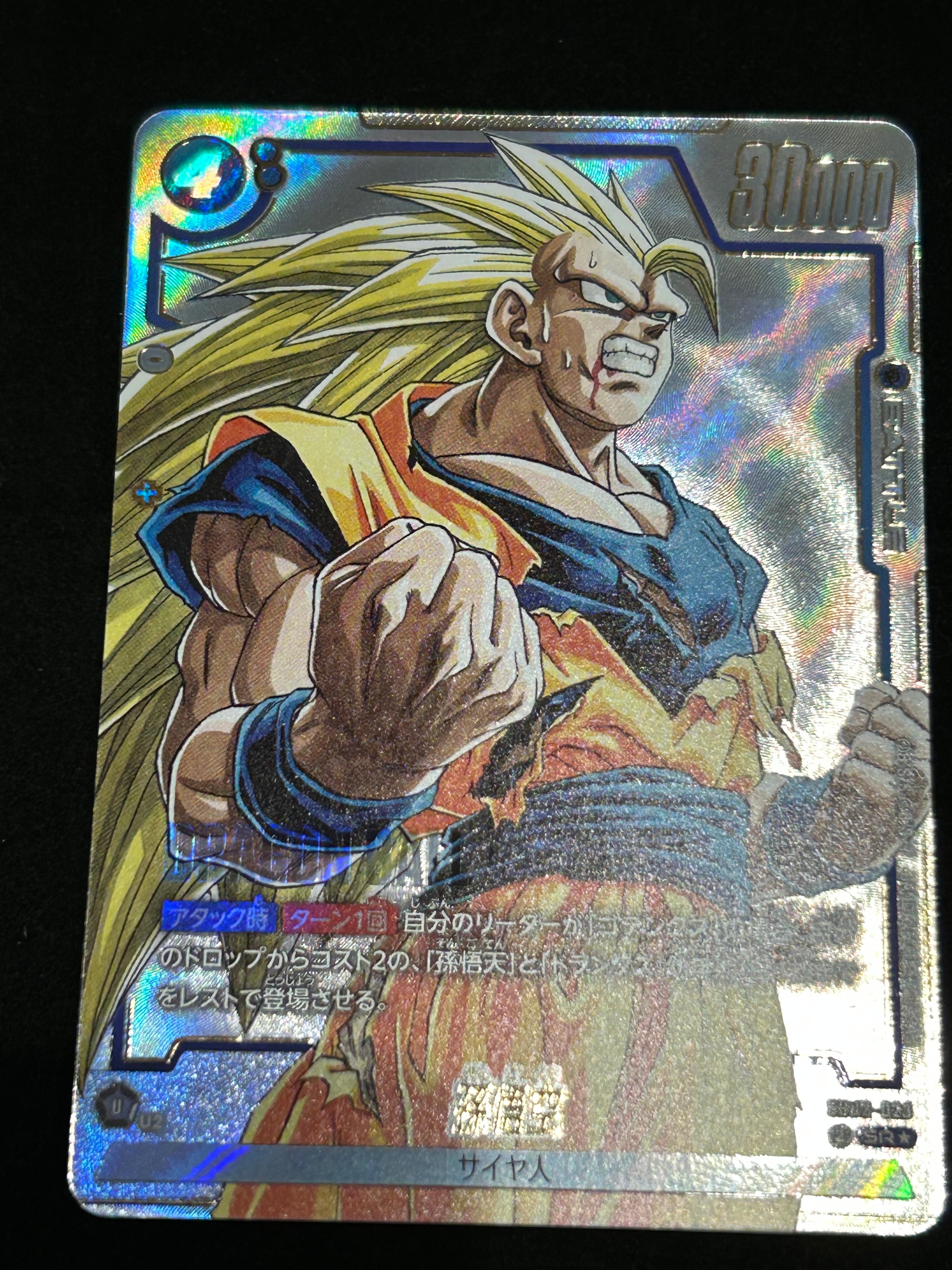 孫悟空 SR★ [SB02-023](フュージョンワールド「MANGA BOOSTER 02」)