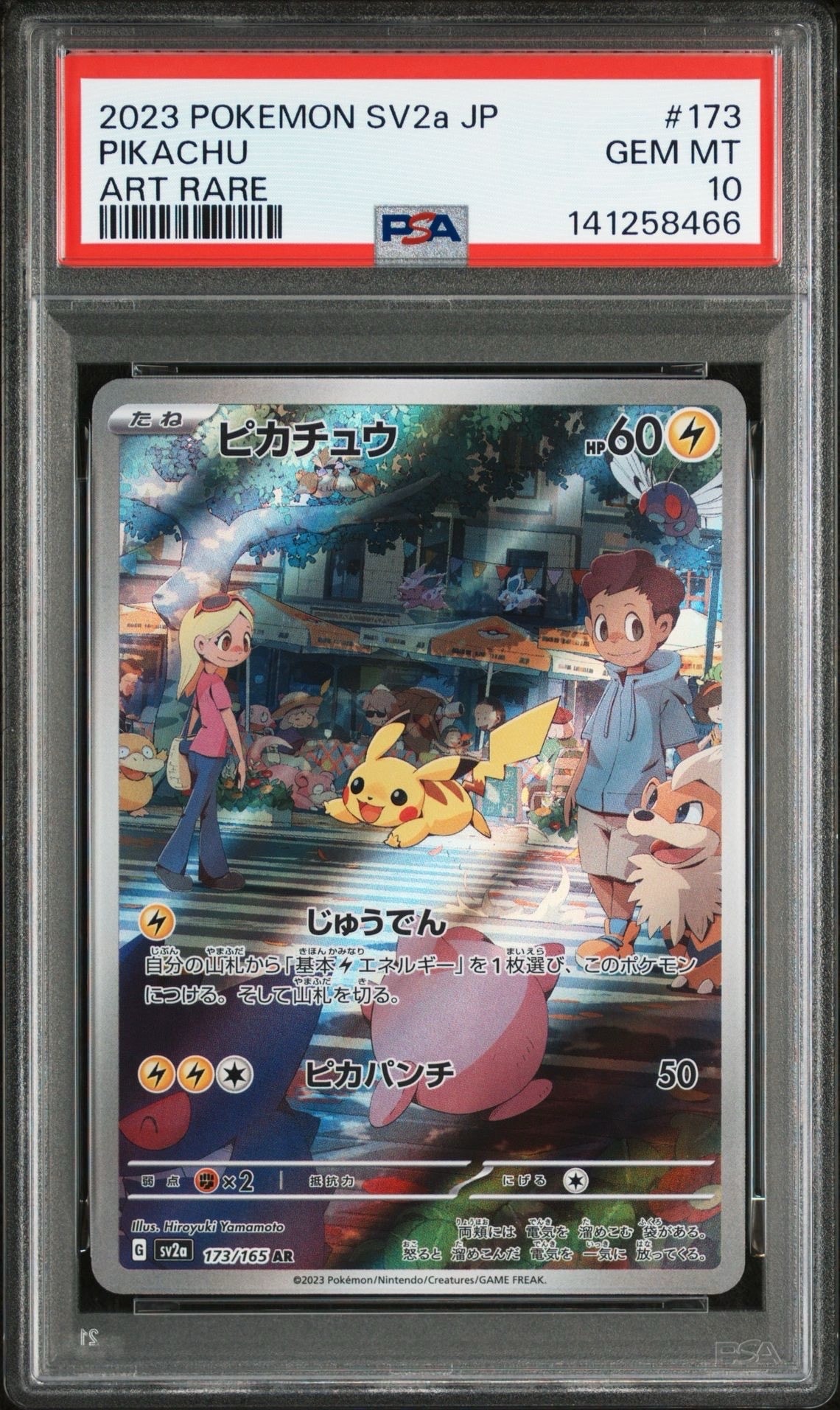 ピカチュウ AR[SV2a 173/165](強化拡張パック「ポケモンカード151」)
