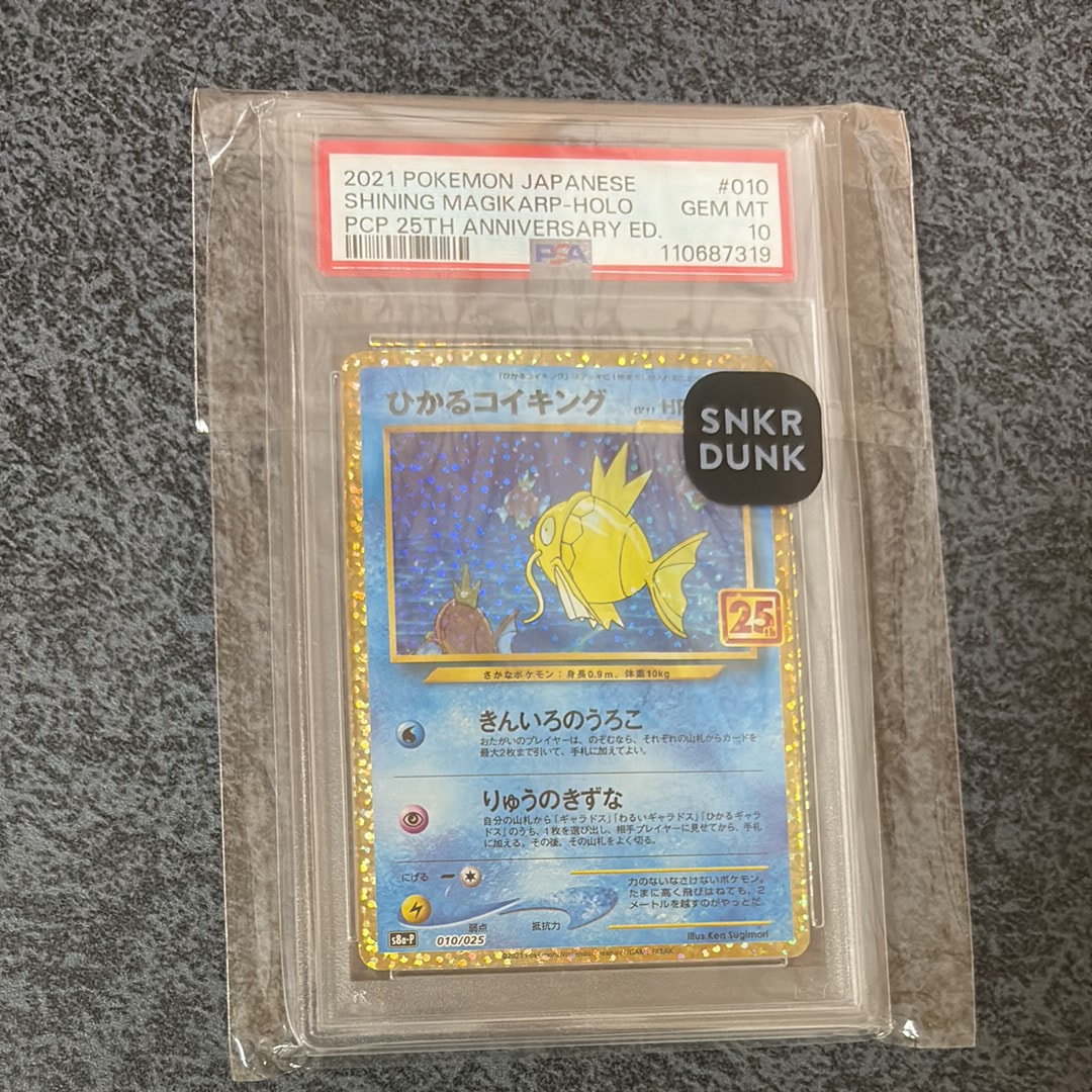 ひかるコイキング: プロモ[S8a-P 010/025](プロモカードパック 25th ANNIVERSARY edition)
