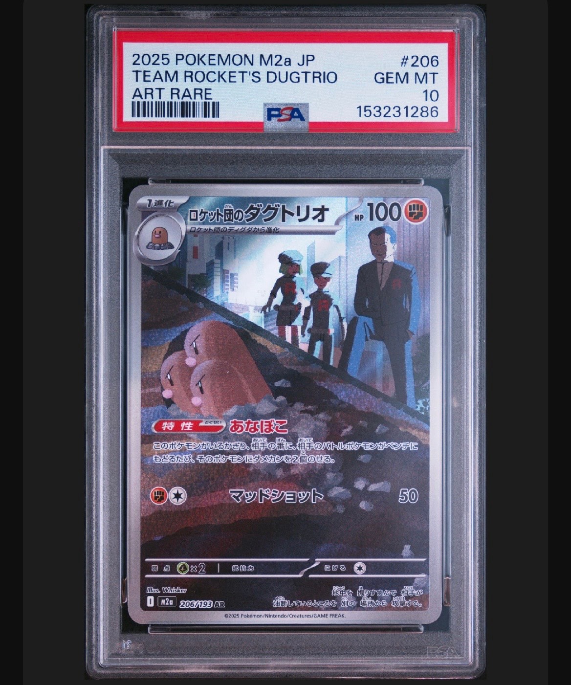 PSA10】ロケット団のダグトリオ AR [M2a 206/193](ハイクラスパック